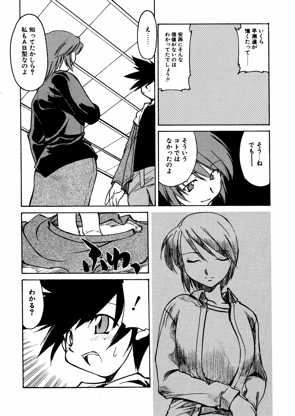 [秋川康一] 明日は明日の風が吹くのか？
