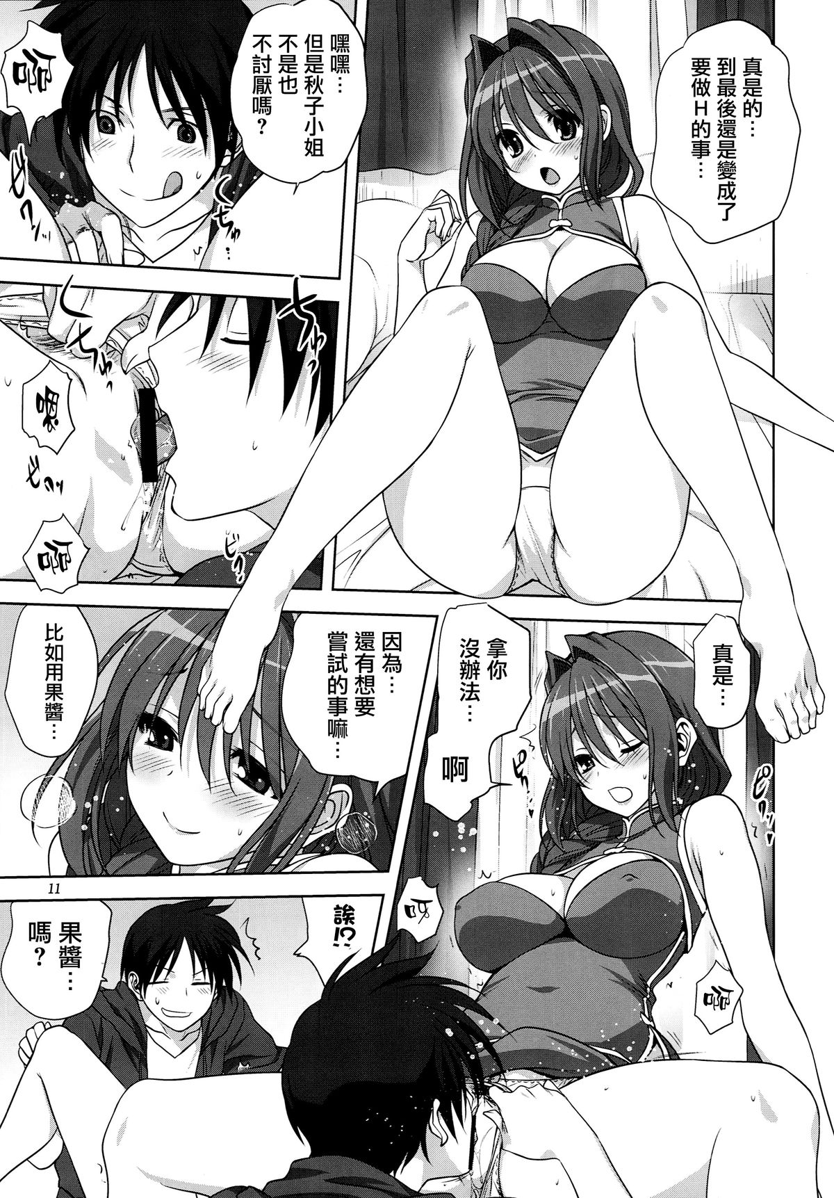 (C87) [みたらし倶楽部 (みたらし侯成)] 秋子さんといっしょ 15 (カノン) [中国翻訳]