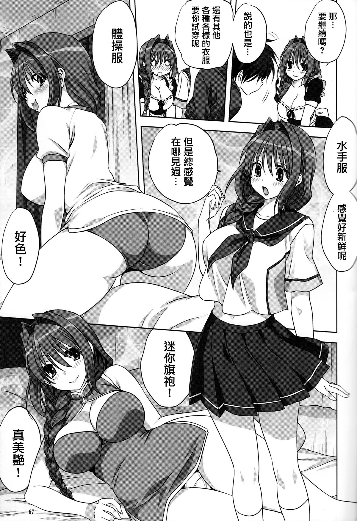 (C87) [みたらし倶楽部 (みたらし侯成)] 秋子さんといっしょ 15 (カノン) [中国翻訳]