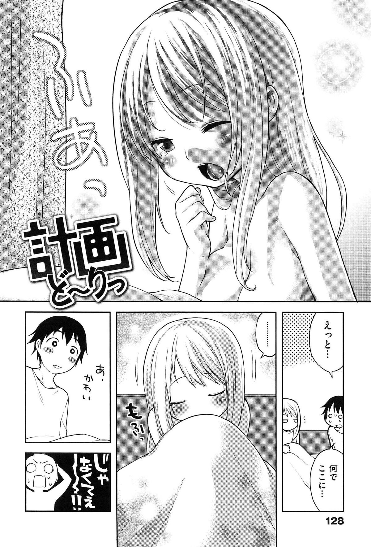 [かにゃぴぃ] おなぺこあくま