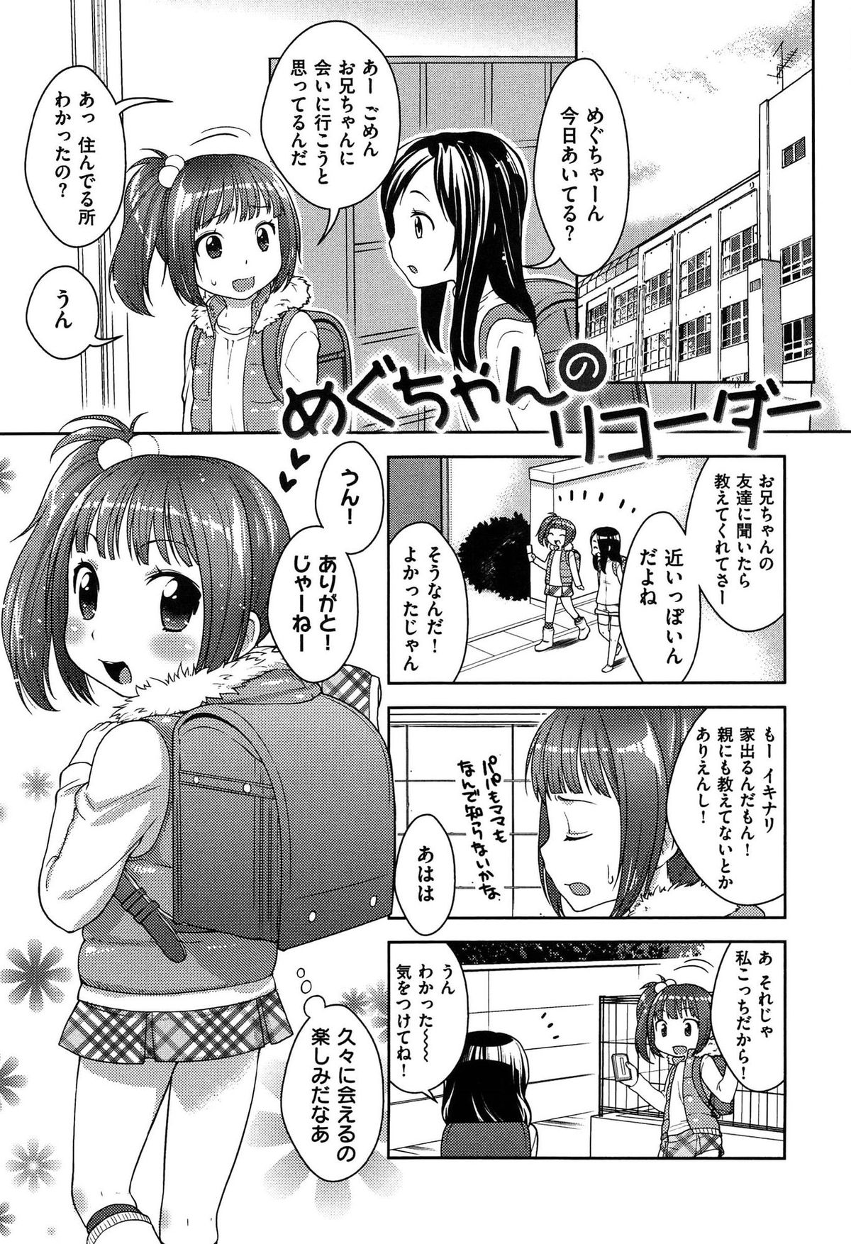 [かにゃぴぃ] おなぺこあくま