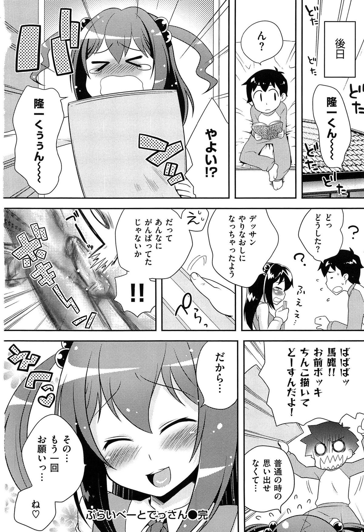 [かにゃぴぃ] おなぺこあくま