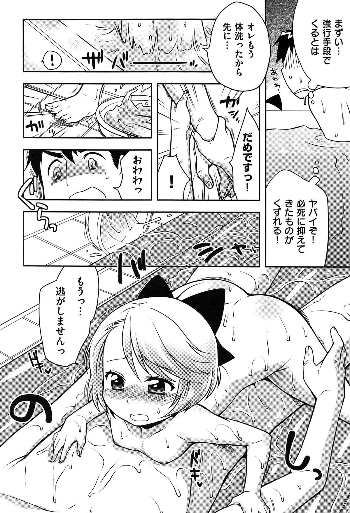 [かにゃぴぃ] おなぺこあくま