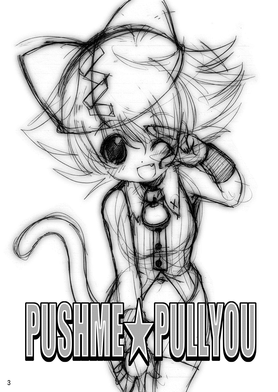 [いにしえのぬし (シルエットさくら)] PUSHME:PULLYOU (ドラゴンクエストII) [DL版]