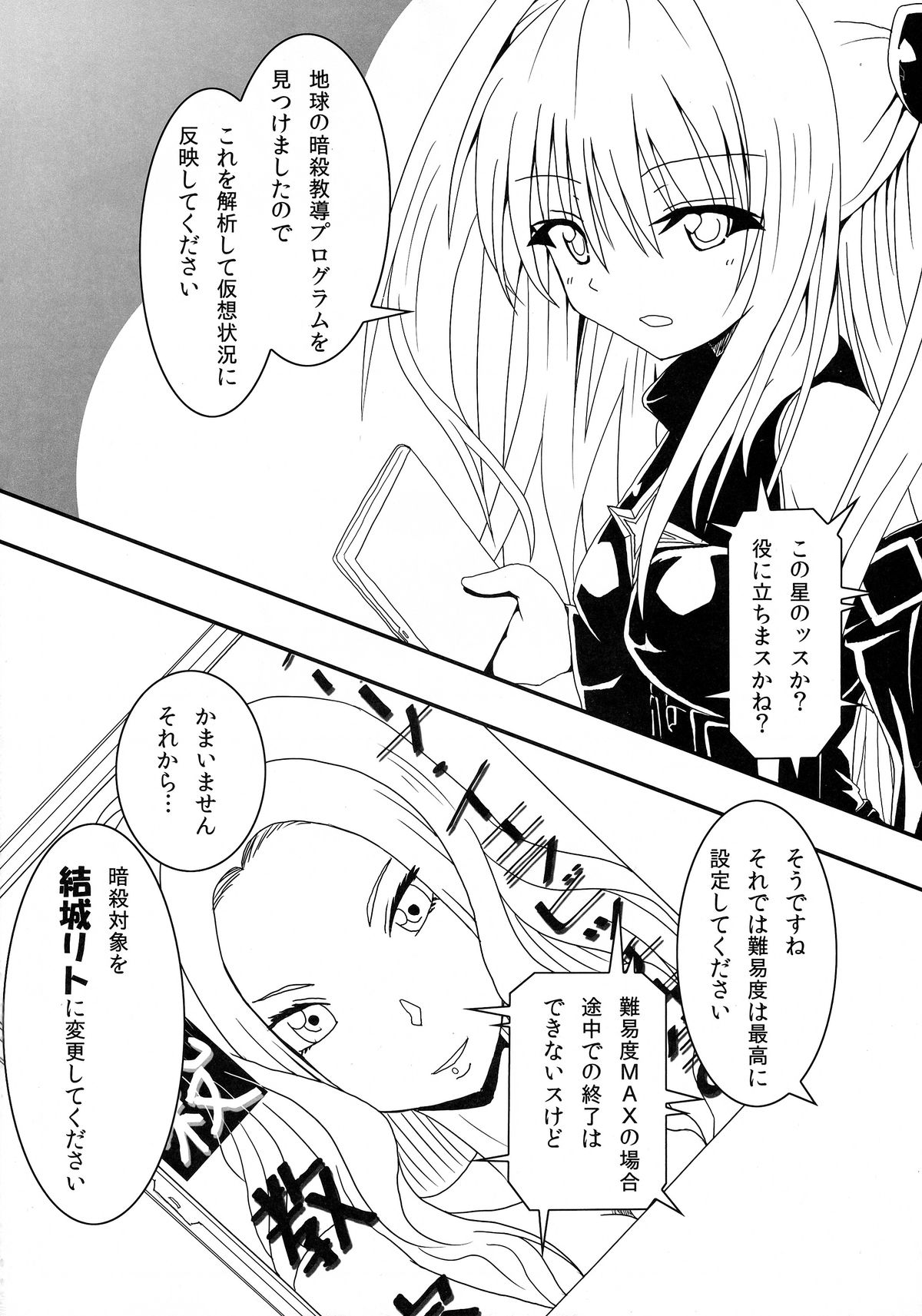 (C83) [享樂苑 (あく)] ヤミちゃんの暗殺教室 (ToLOVEる -とらぶる-)