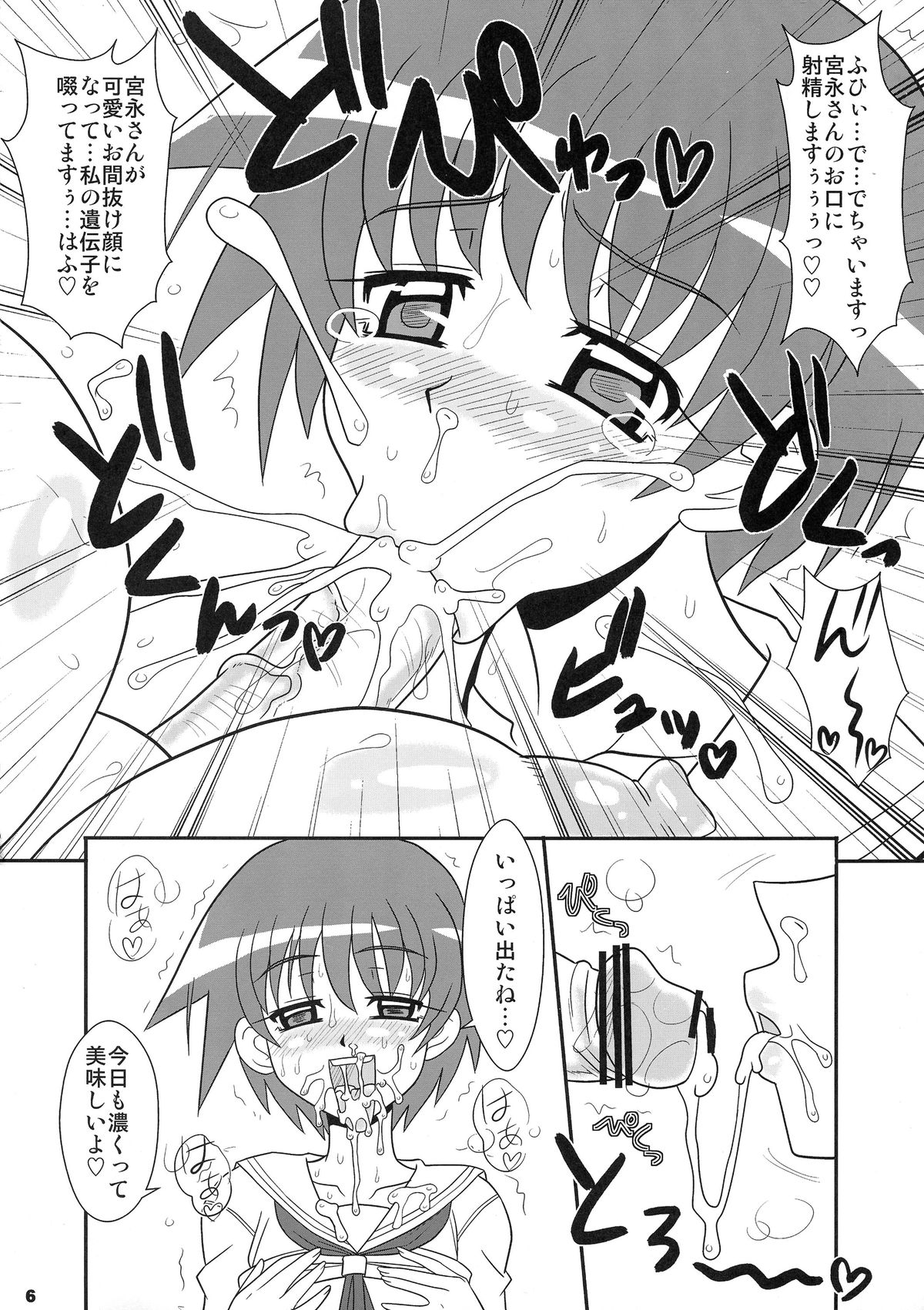 (C77) [陸奥屋 (陸奥流)] スゴイ勢い弐拾六 (咲-Saki-)