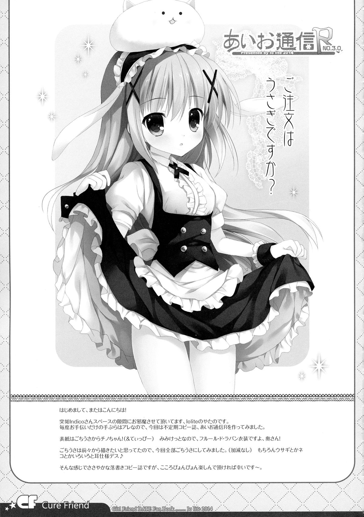 (C87) [Io lite (やたの)] CureFriend (ガールフレンド(仮))