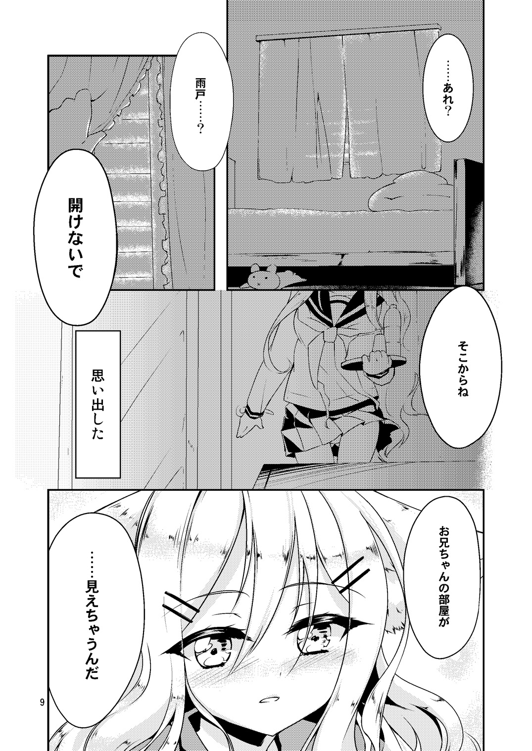 (みみけっと28) [-三百六十度- (白鷺六羽)] すぐ隣の女の子