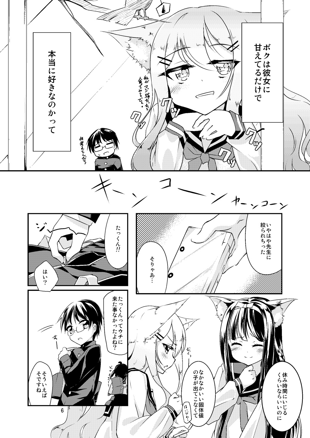 (みみけっと28) [-三百六十度- (白鷺六羽)] すぐ隣の女の子