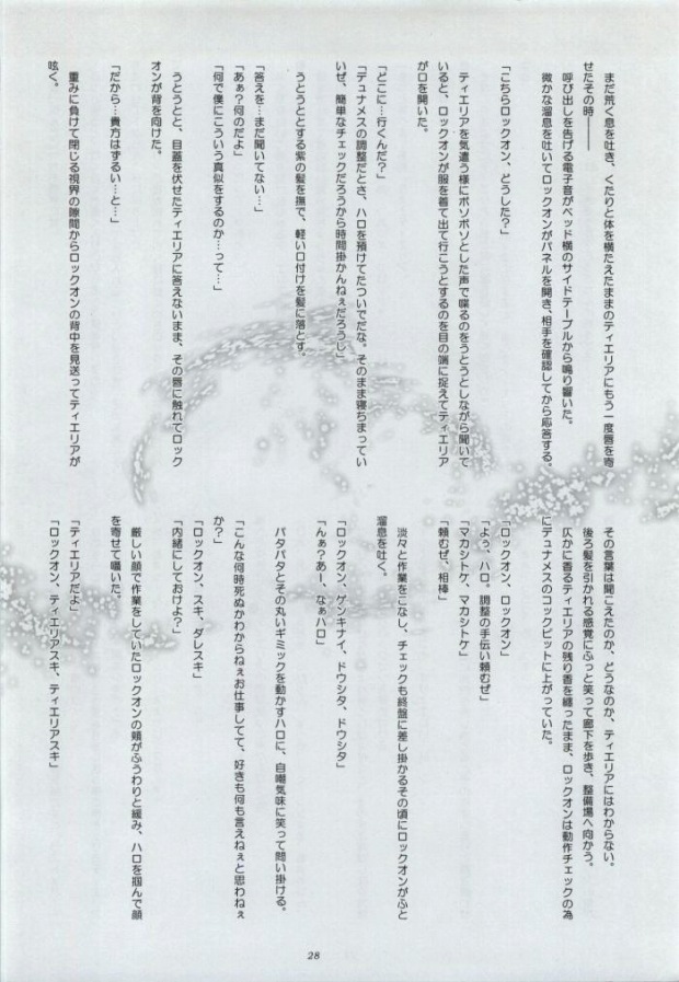 (サンクリ42) [JUDGEMENT (獅乃りおん)] 夢恋無乞 (機動戦士ガンダム00)