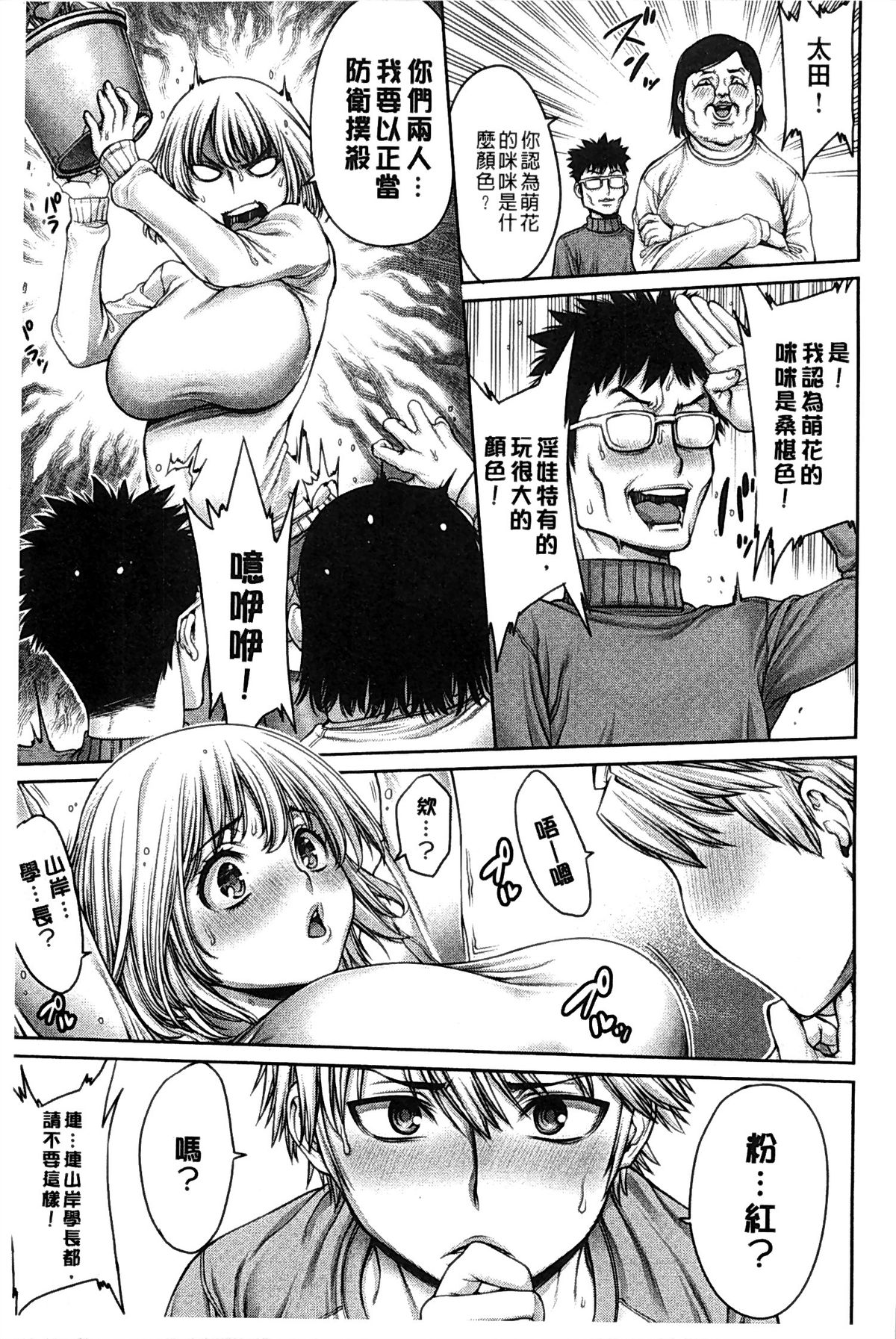 [おかゆさん] ヤッて姉妹ました [中国翻訳]