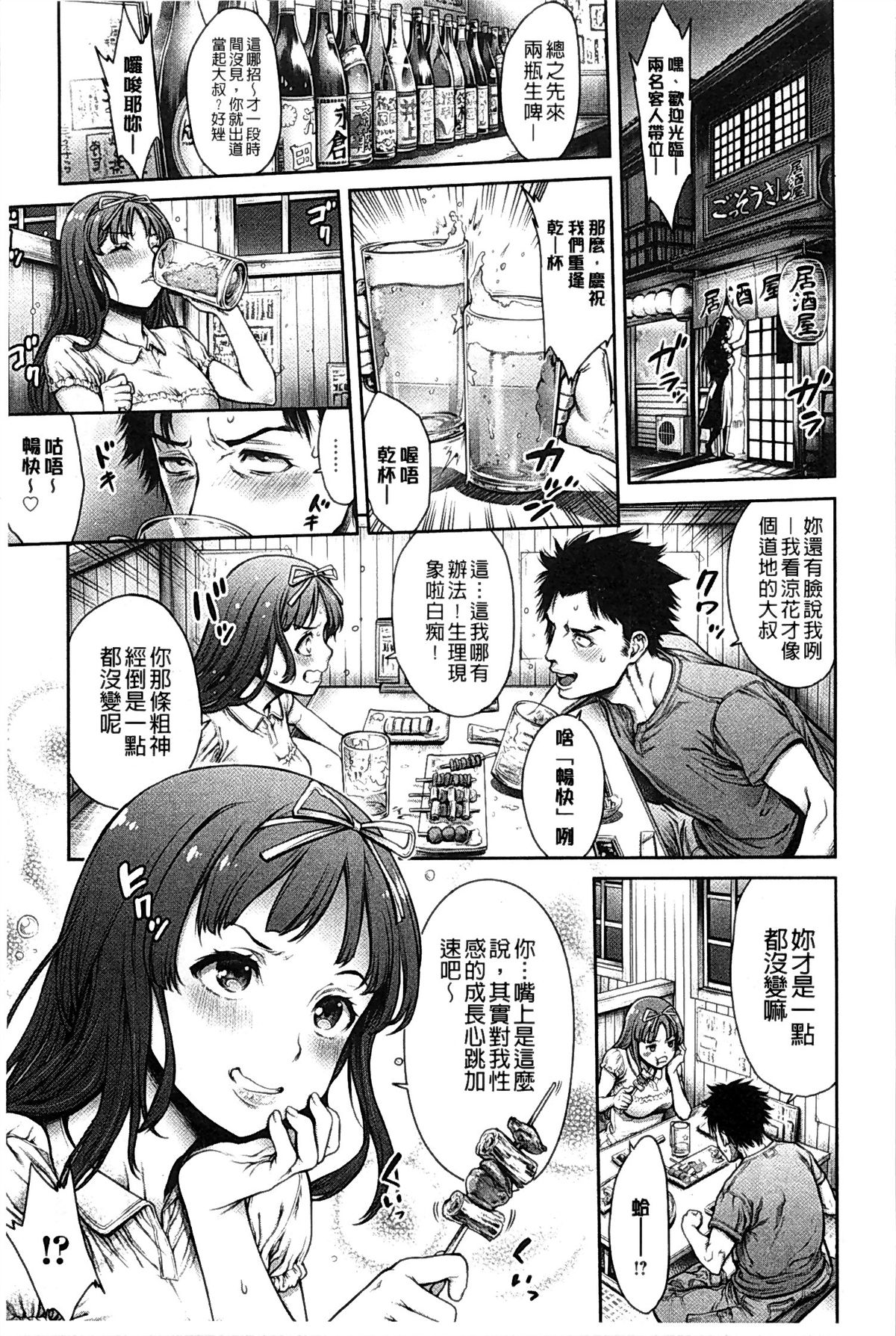 [おかゆさん] ヤッて姉妹ました [中国翻訳]