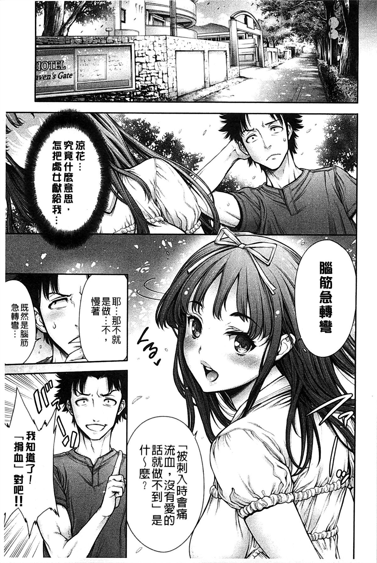 [おかゆさん] ヤッて姉妹ました [中国翻訳]