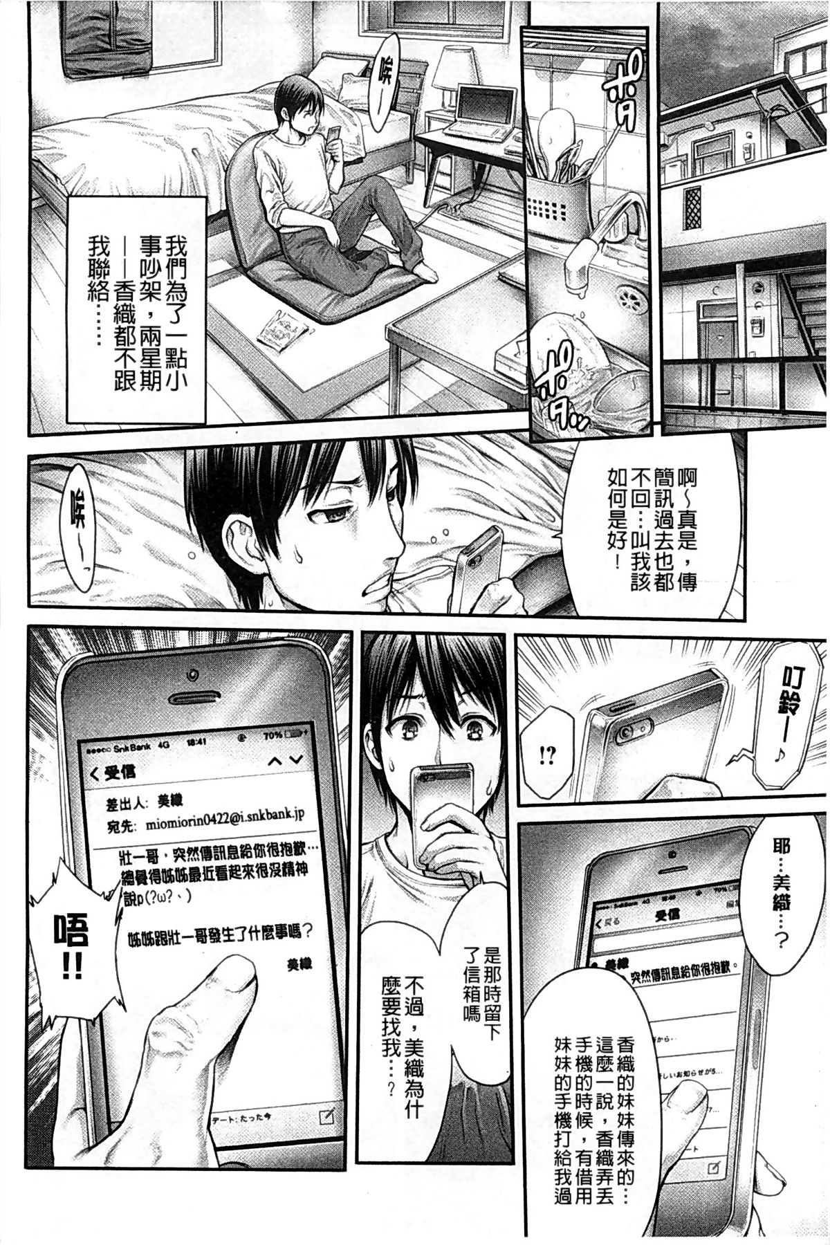 [おかゆさん] ヤッて姉妹ました [中国翻訳]