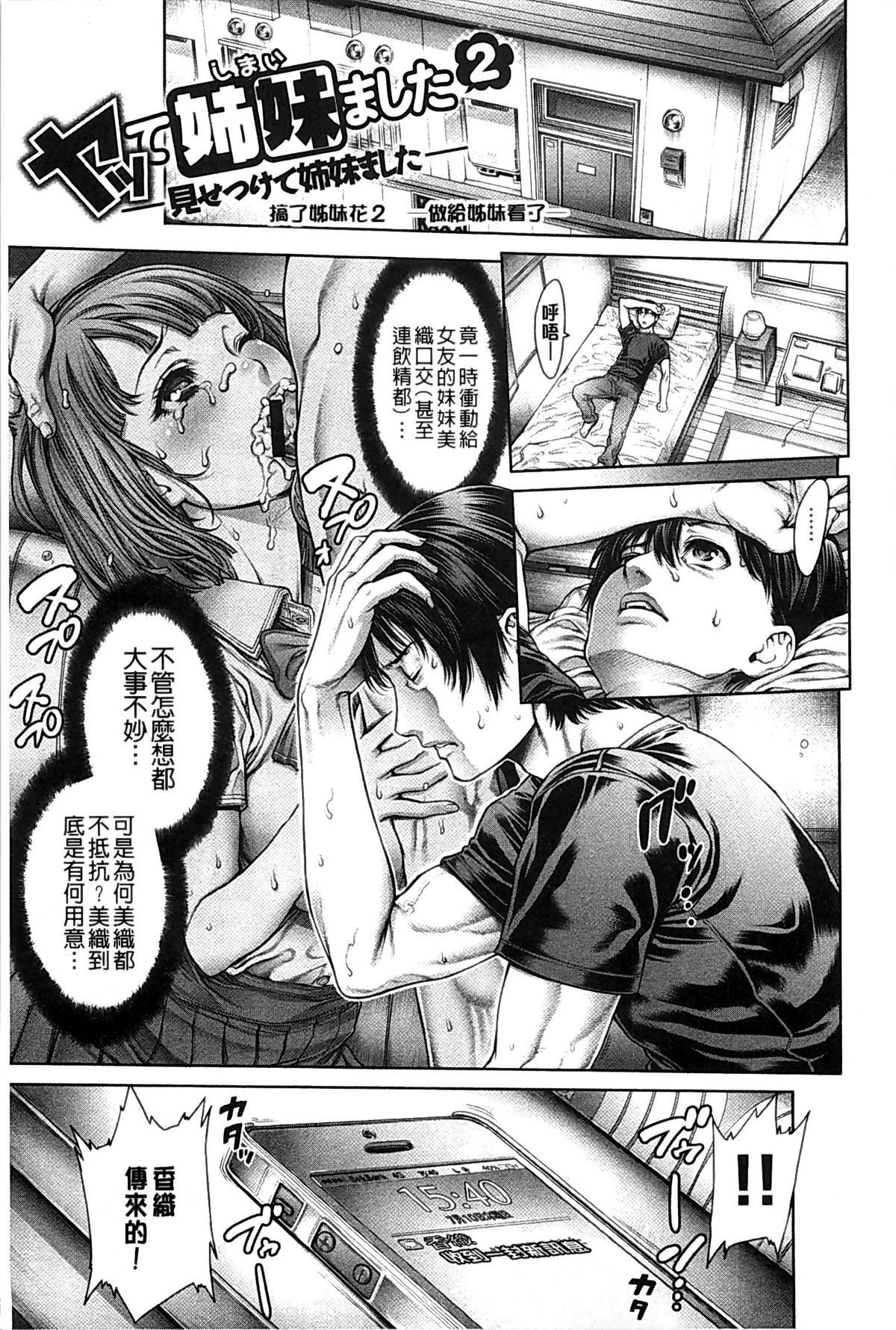 [おかゆさん] ヤッて姉妹ました [中国翻訳]