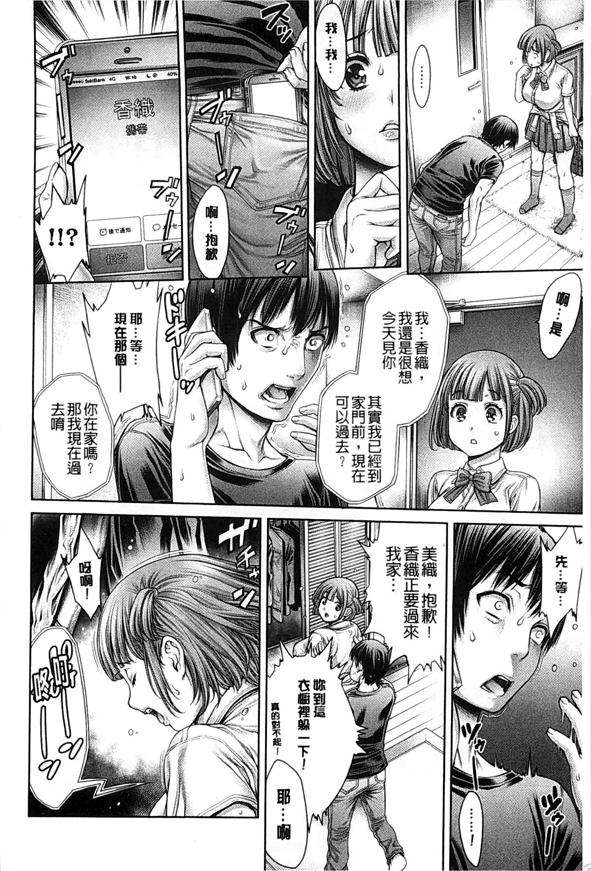 [おかゆさん] ヤッて姉妹ました [中国翻訳]