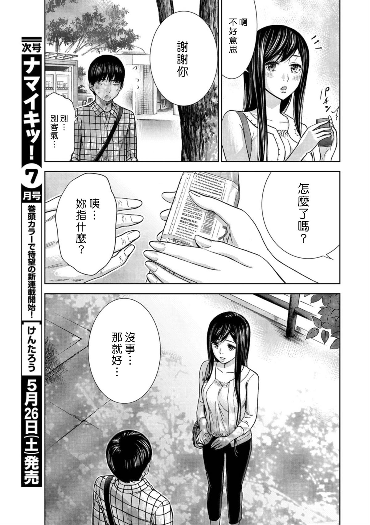 [色白好] 過ち、はじめまして。第1-19章 [中国翻訳]