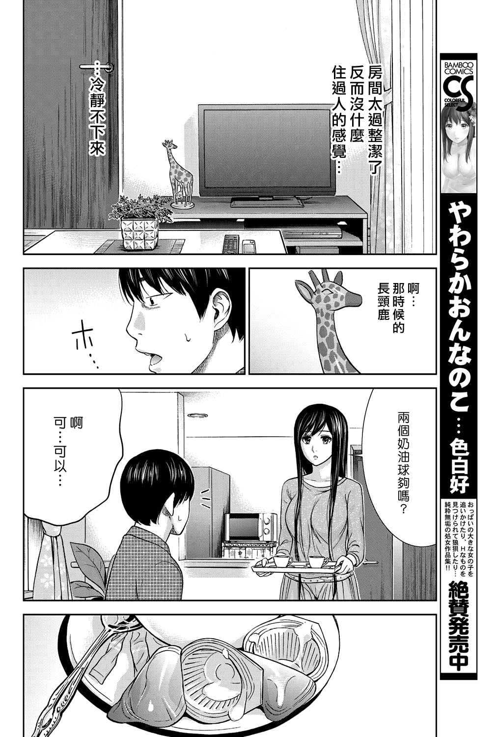 [色白好] 過ち、はじめまして。第1-19章 [中国翻訳]