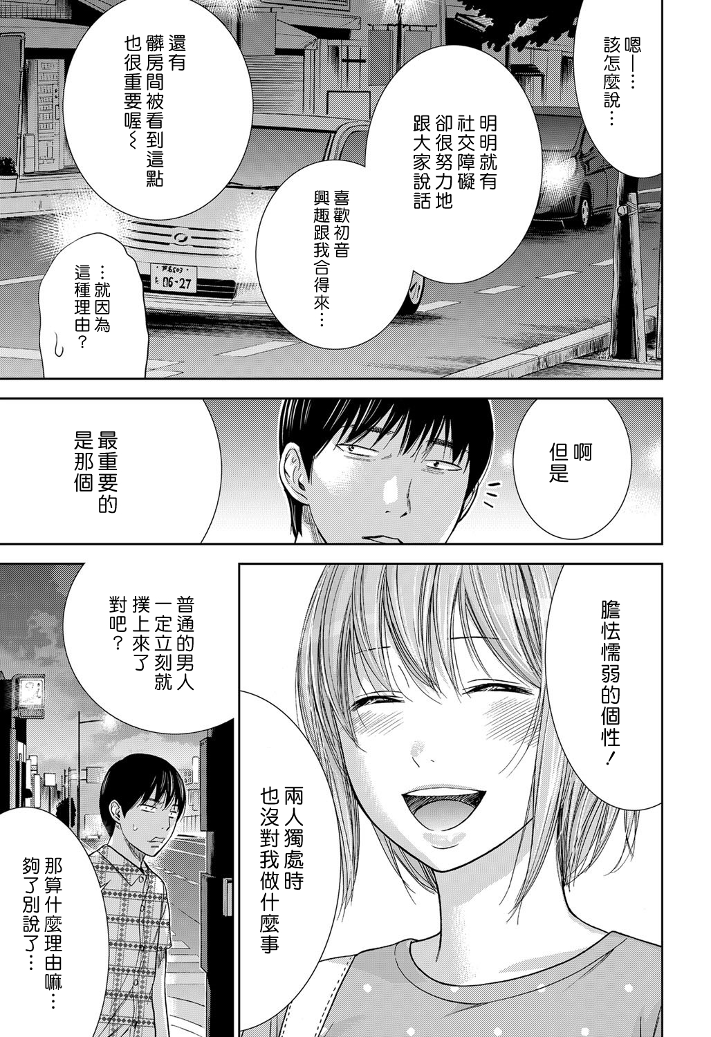 [色白好] 過ち、はじめまして。第1-19章 [中国翻訳]