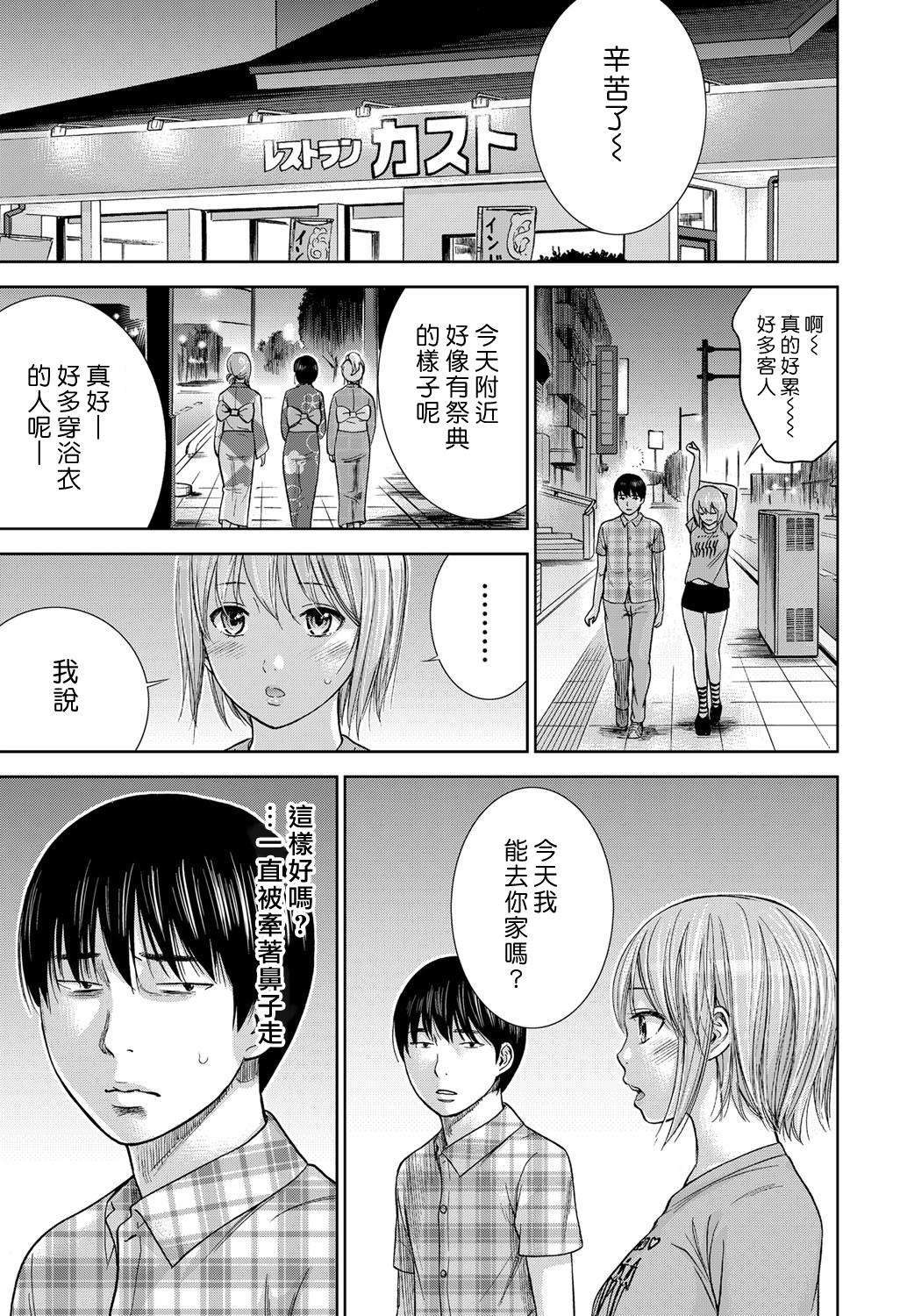 [色白好] 過ち、はじめまして。第1-19章 [中国翻訳]