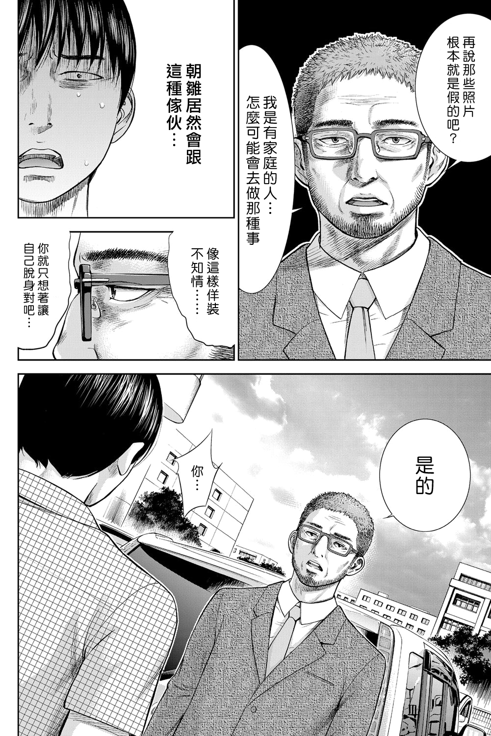 [色白好] 過ち、はじめまして。第1-19章 [中国翻訳]