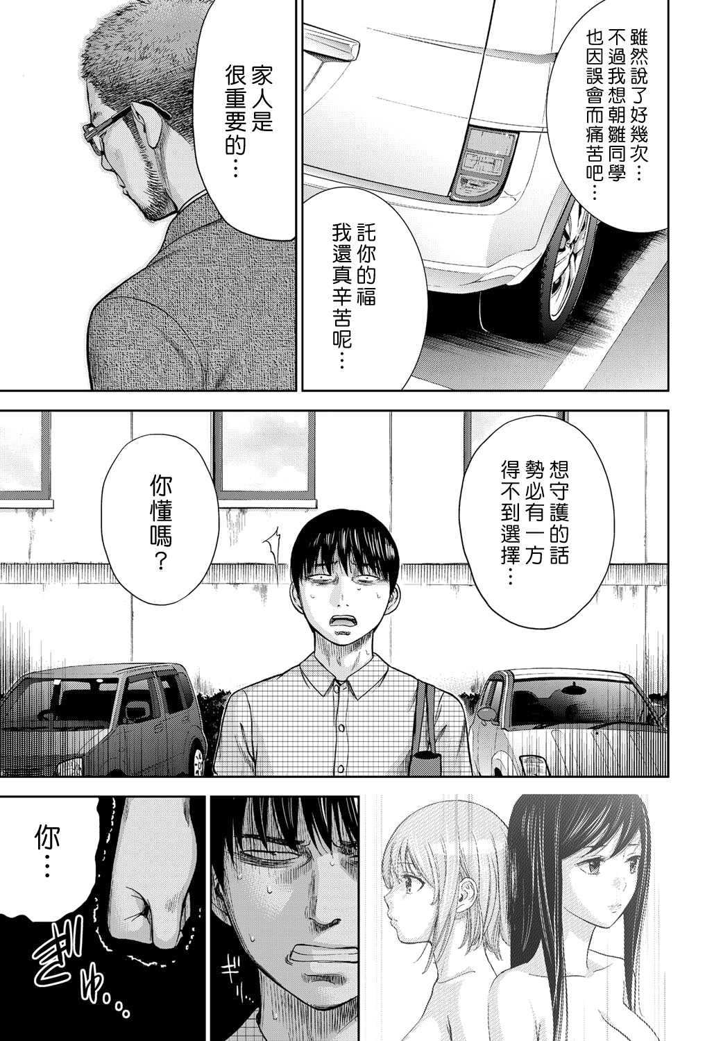 [色白好] 過ち、はじめまして。第1-19章 [中国翻訳]