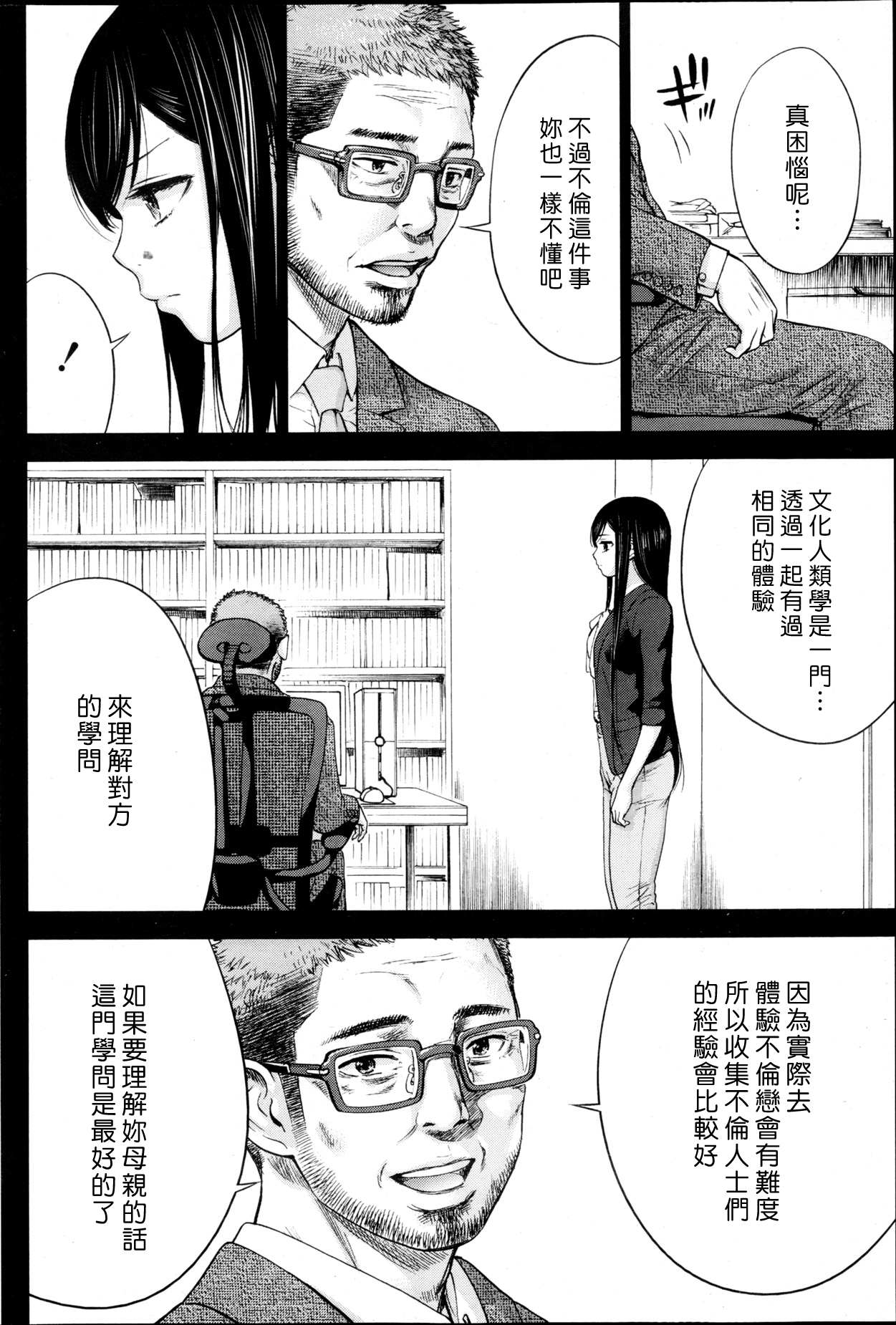 [色白好] 過ち、はじめまして。第1-19章 [中国翻訳]