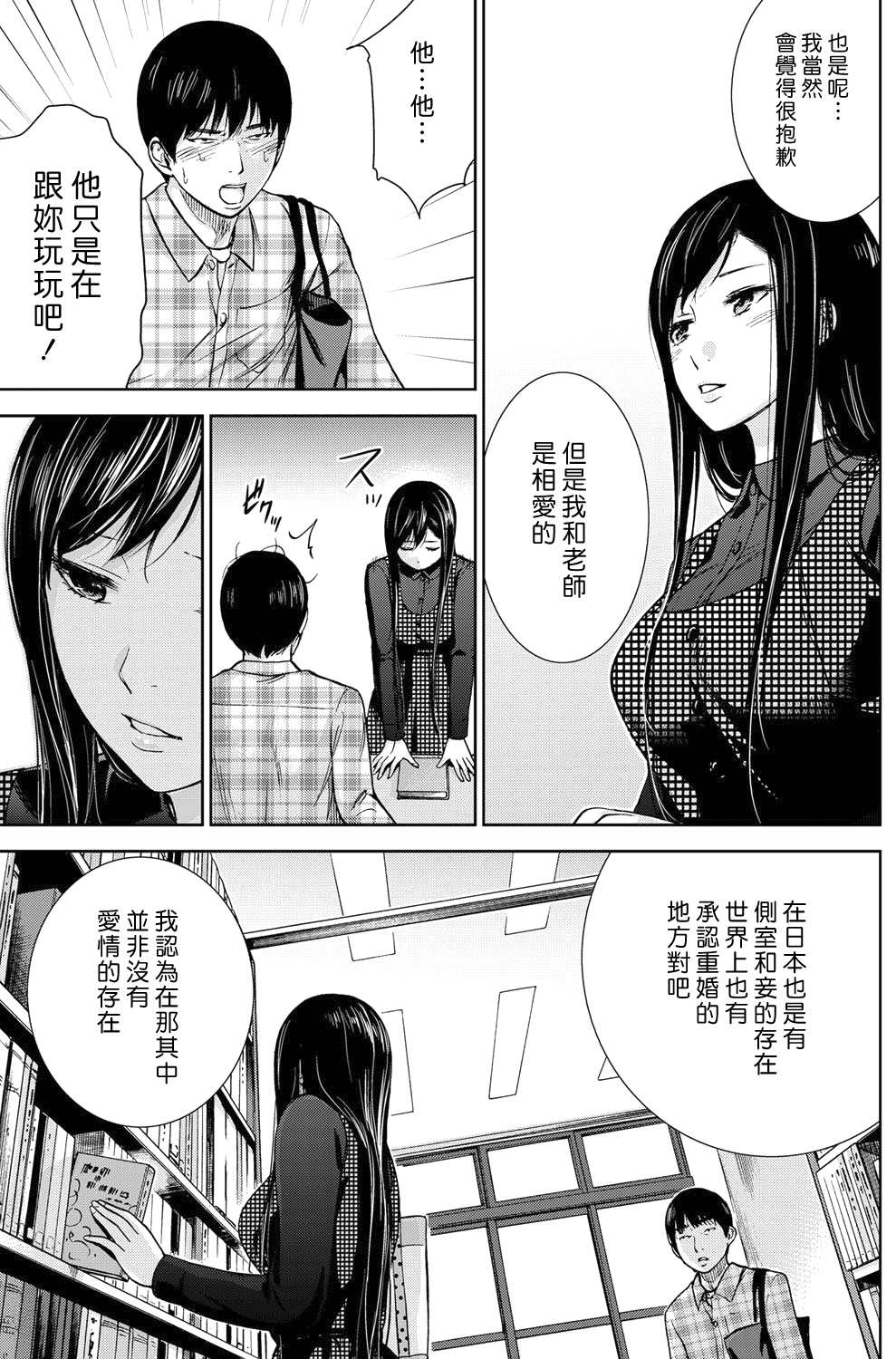 [色白好] 過ち、はじめまして。第1-19章 [中国翻訳]