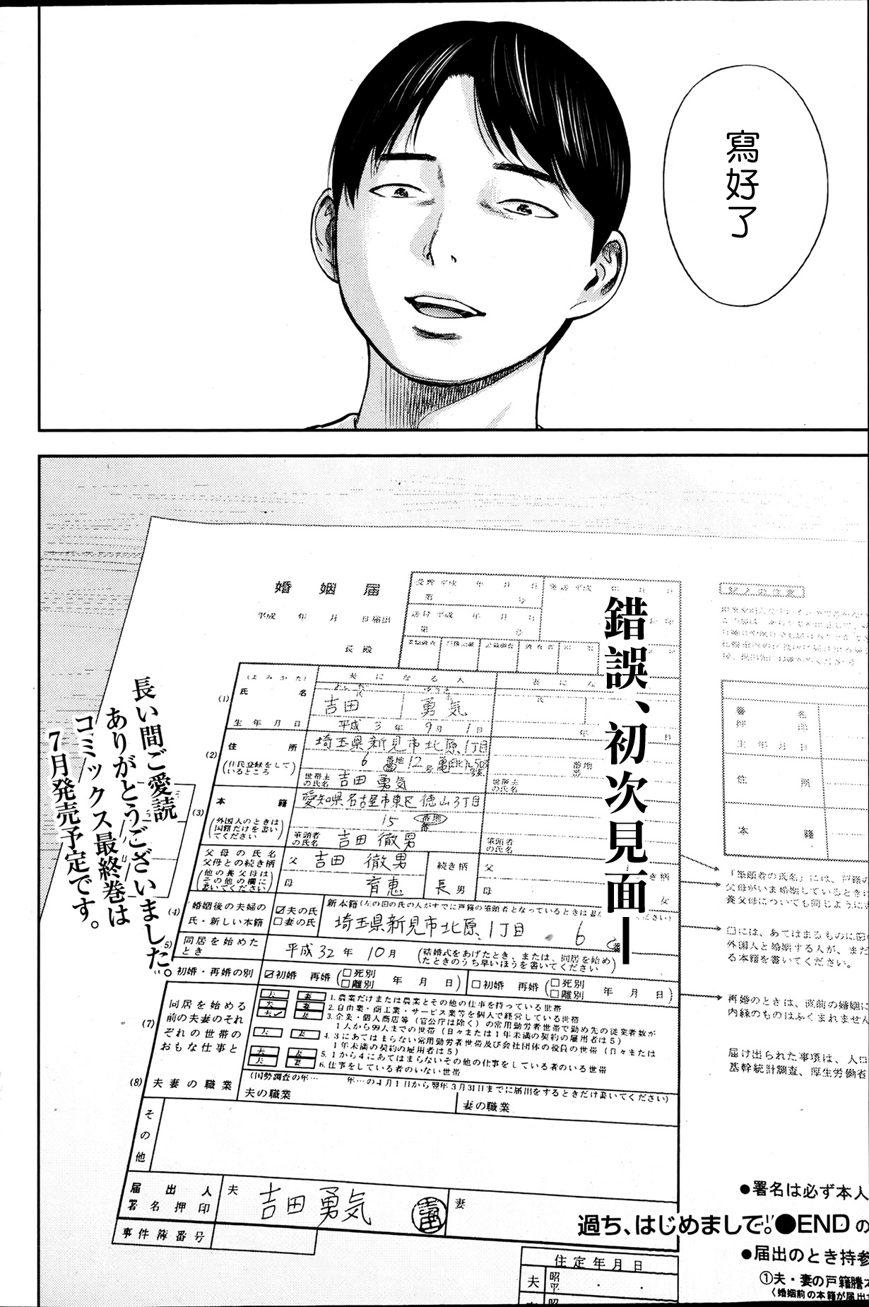 [色白好] 過ち、はじめまして。第1-19章 [中国翻訳]