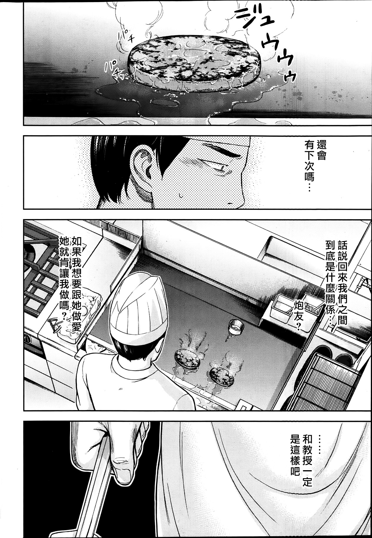 [色白好] 過ち、はじめまして。第1-19章 [中国翻訳]