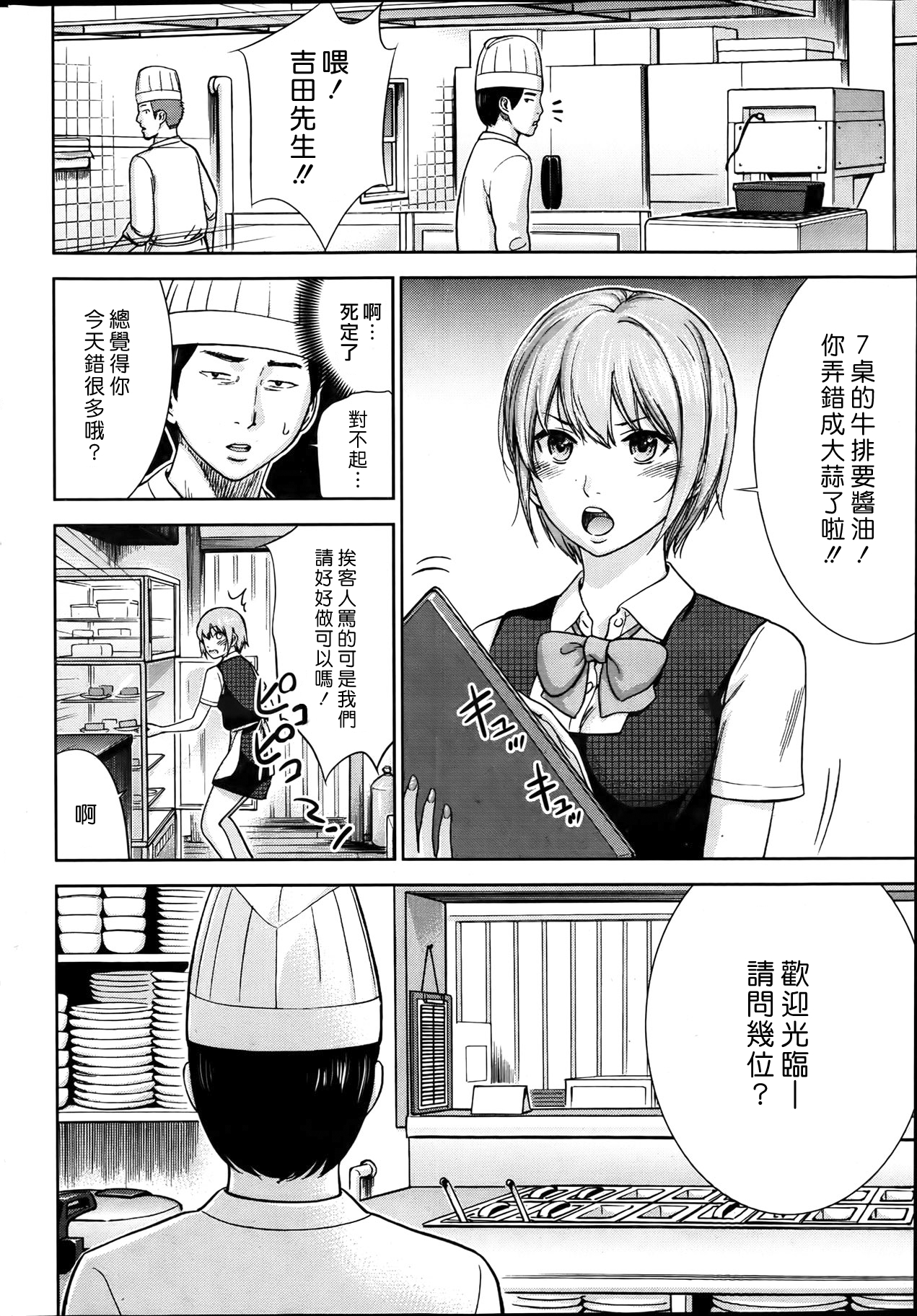 [色白好] 過ち、はじめまして。第1-19章 [中国翻訳]