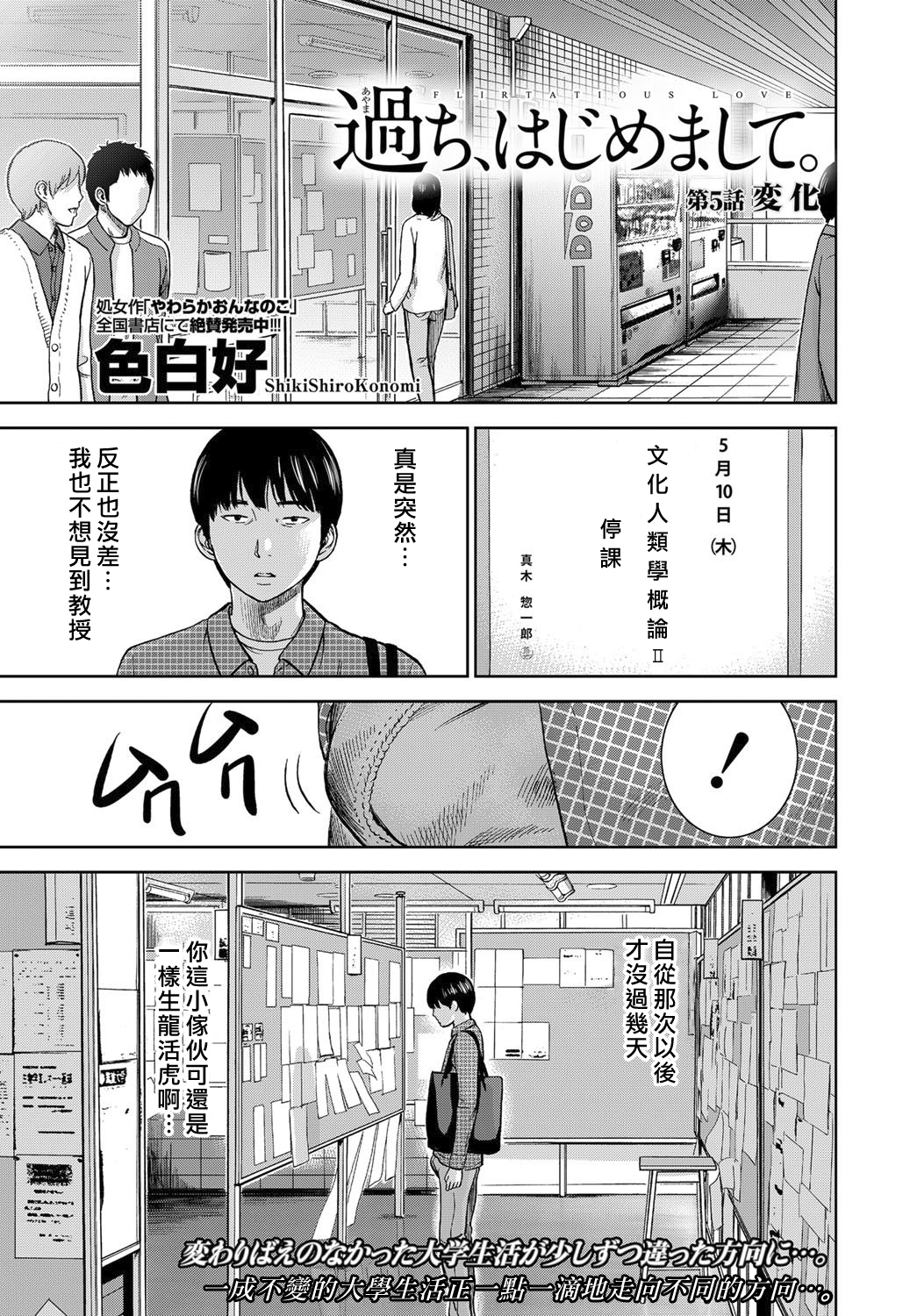 [色白好] 過ち、はじめまして。第1-19章 [中国翻訳]