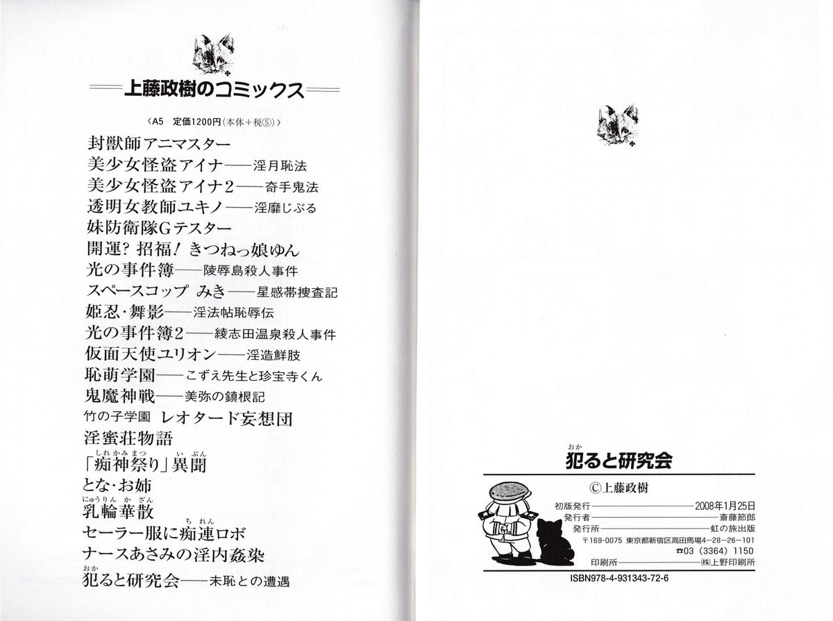 [上藤政樹] 犯ると研究会 ―未恥との遭遇―