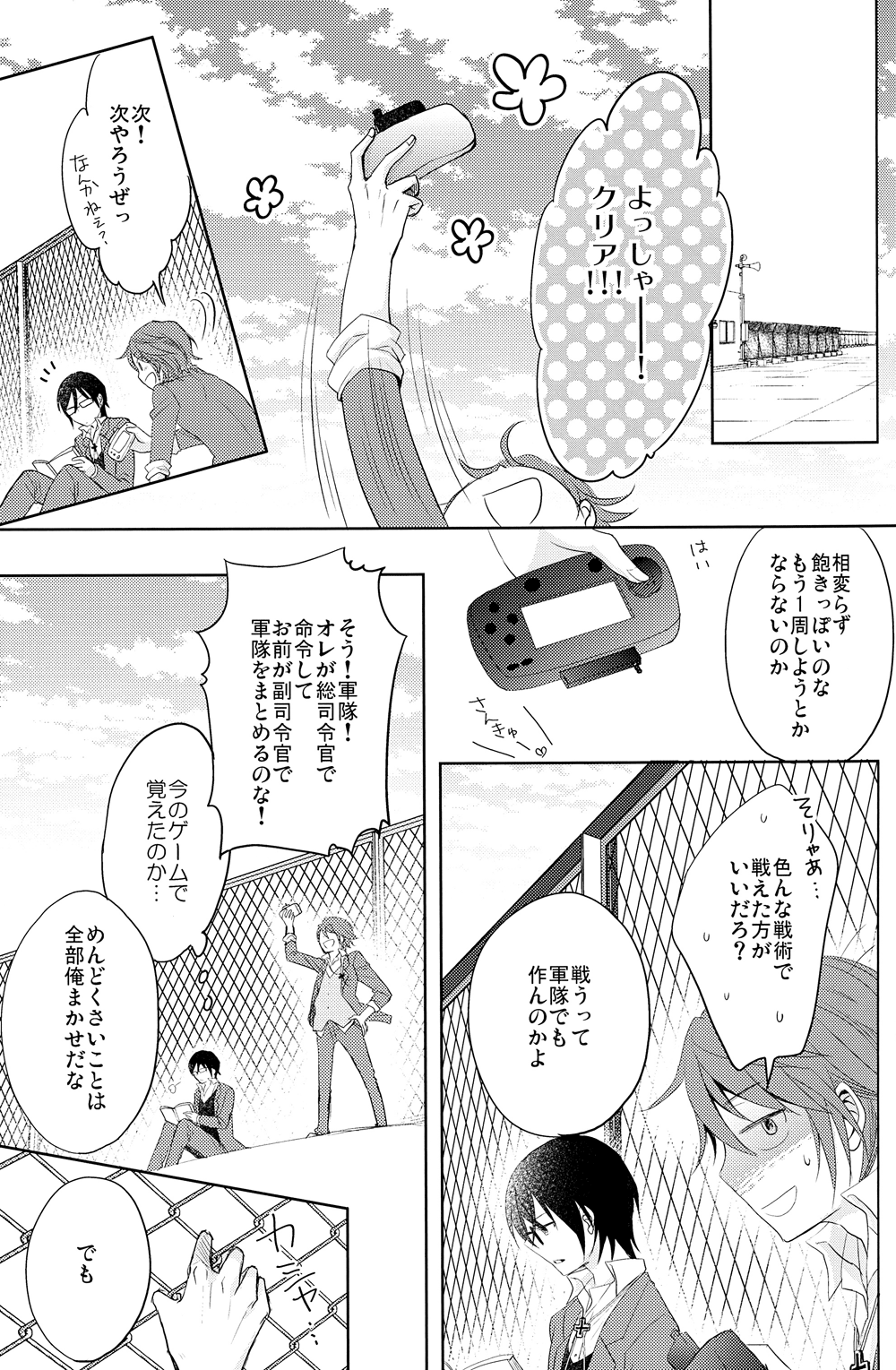 [R-nico (えだまめ)] この恋の灯火は (K)