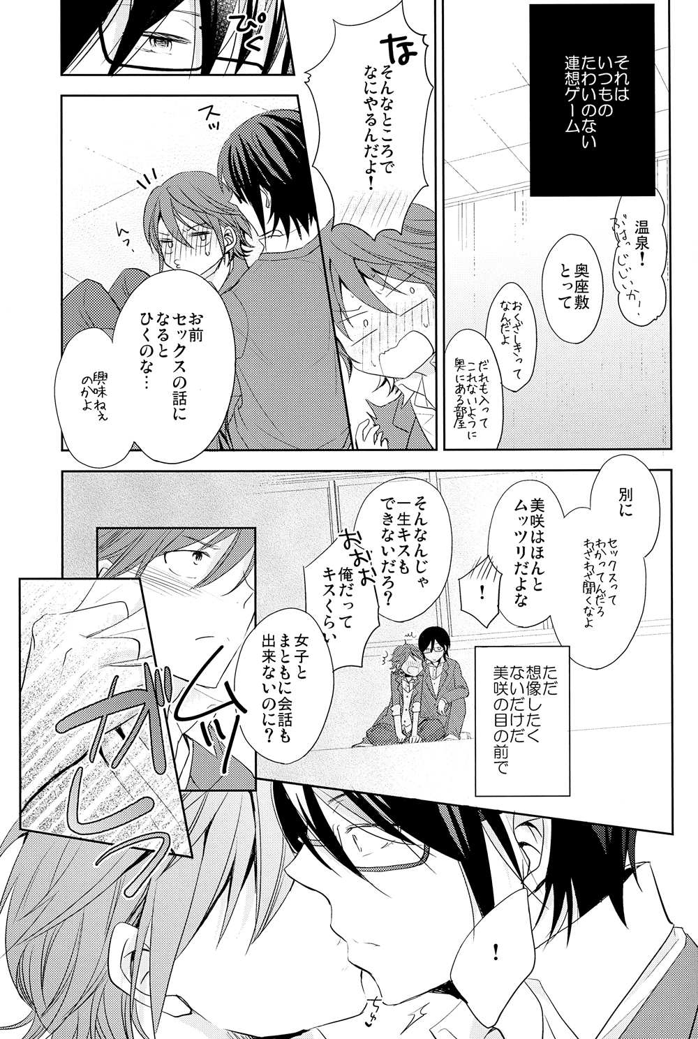 [R-nico (えだまめ)] この恋の灯火は (K)