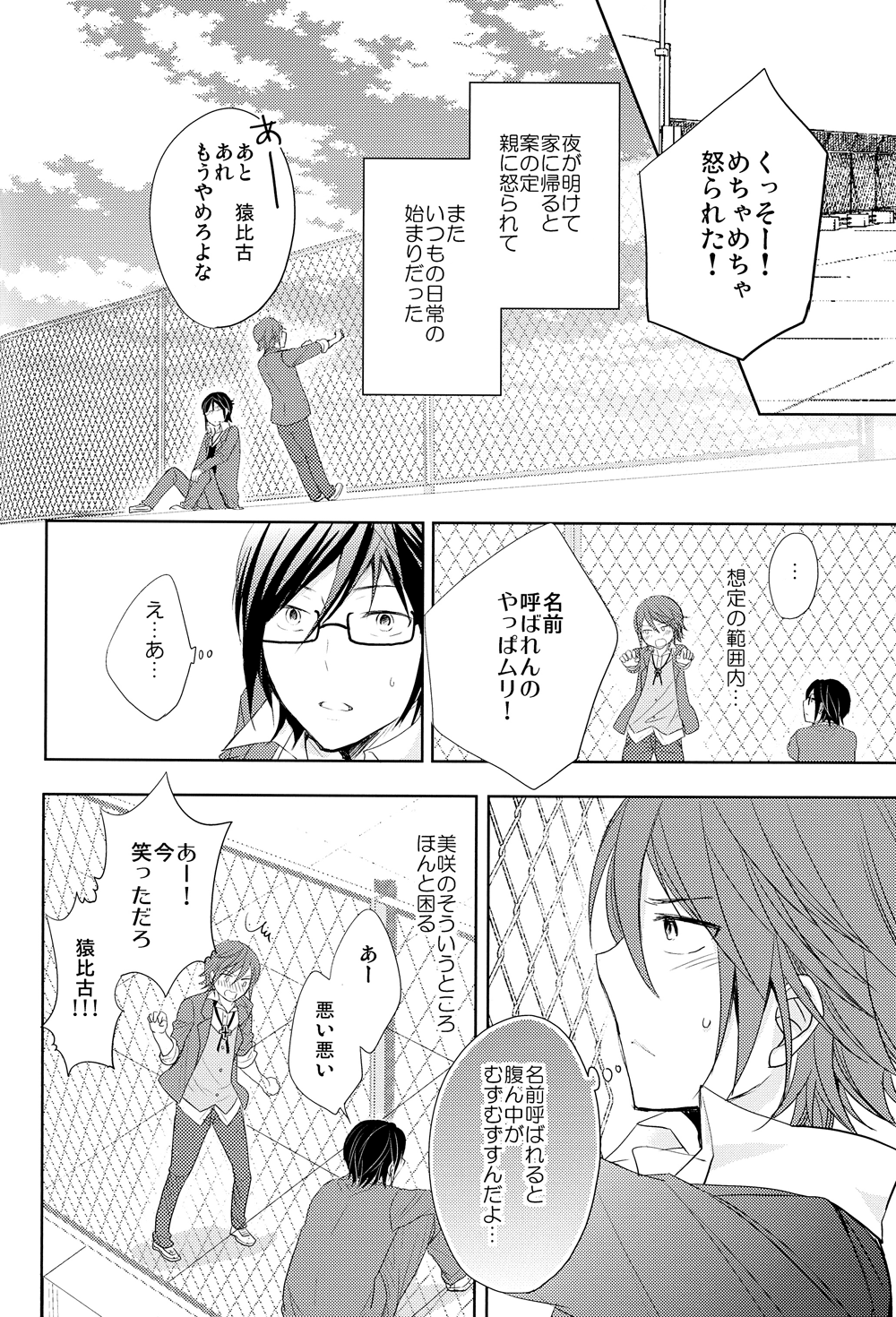 [R-nico (えだまめ)] この恋の灯火は (K)