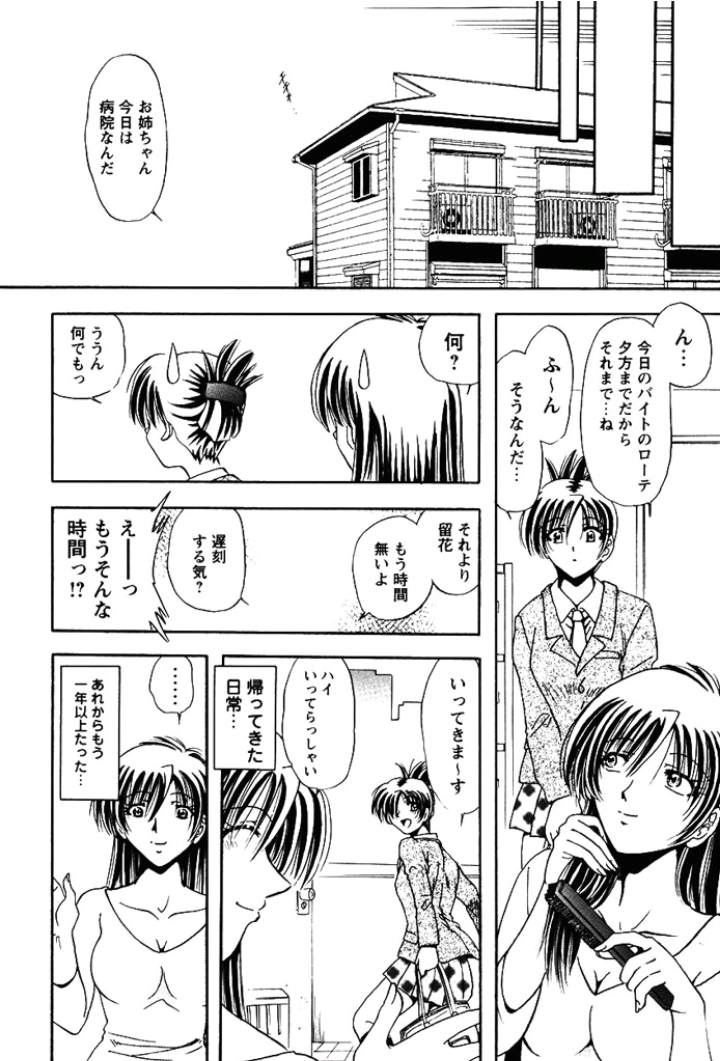 [さかぐちしずか] 姉妹飼育調教