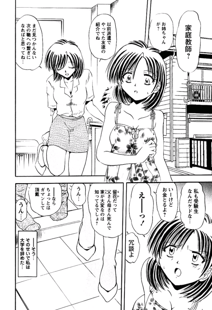 [さかぐちしずか] 姉妹飼育調教