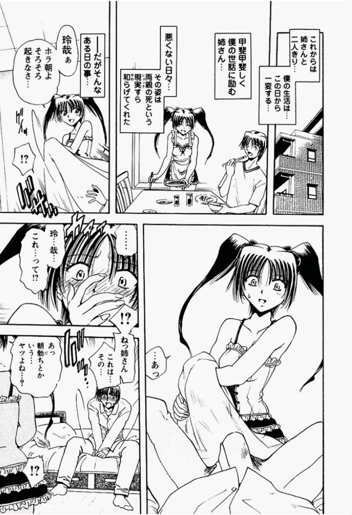 [さかぐちしずか] 姉妹飼育調教