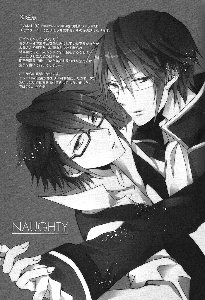 (KOCWINTER) [UNAP! (まいね)] NAUGHTY (K) [英訳]