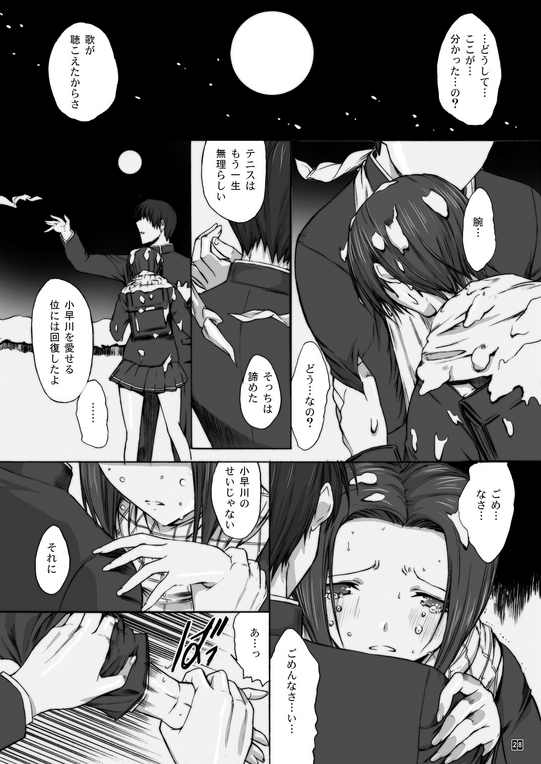 (C83) [鬼ノ漫画設計室 (鬼ノ仁)] おとうさんといっしょ 4 (ラブプラス)