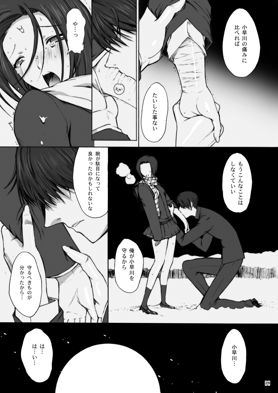 (C83) [鬼ノ漫画設計室 (鬼ノ仁)] おとうさんといっしょ 4 (ラブプラス)