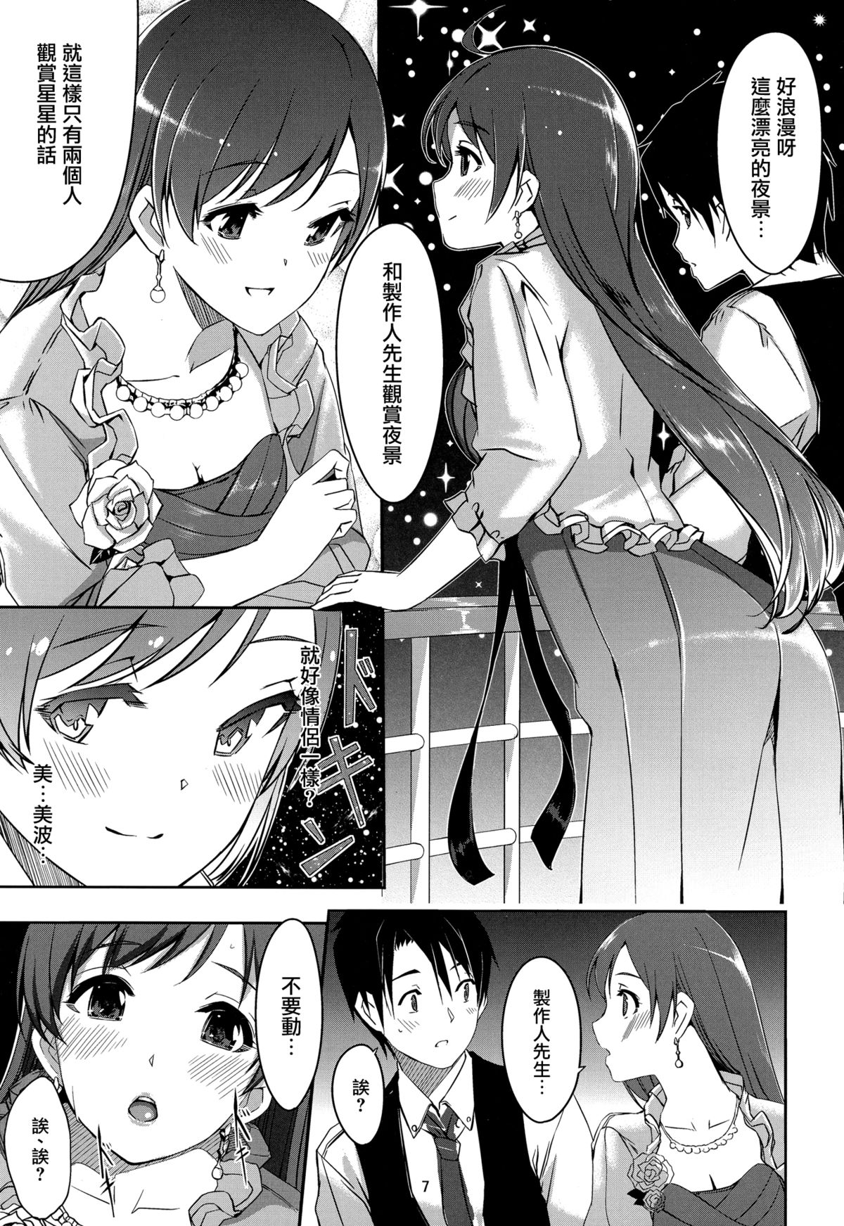 (C87) [てろめあな (ぐすたふ)] ミナミシンドローム (アイドルマスター シンデレラガールズ) [中国翻訳]