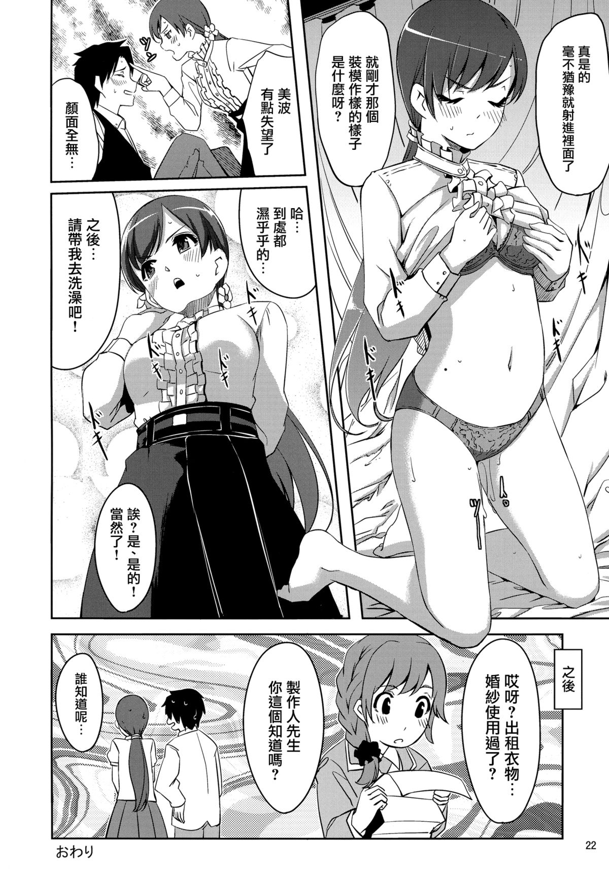 (C87) [てろめあな (ぐすたふ)] ミナミシンドローム (アイドルマスター シンデレラガールズ) [中国翻訳]