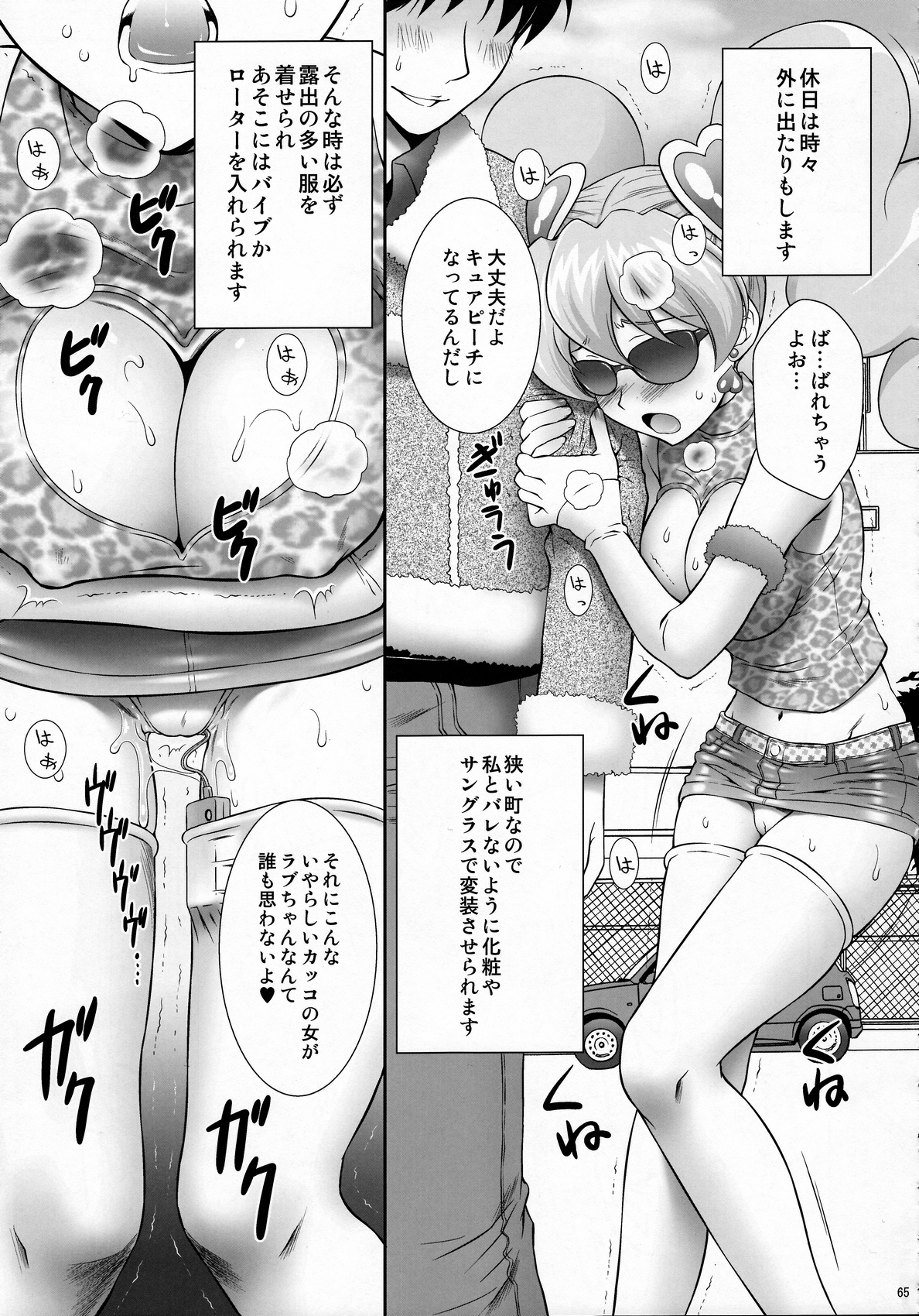 (C83) [U.R.C (桃屋しょう猫)] EROCURE! PARTY (プリキュアシリーズ)