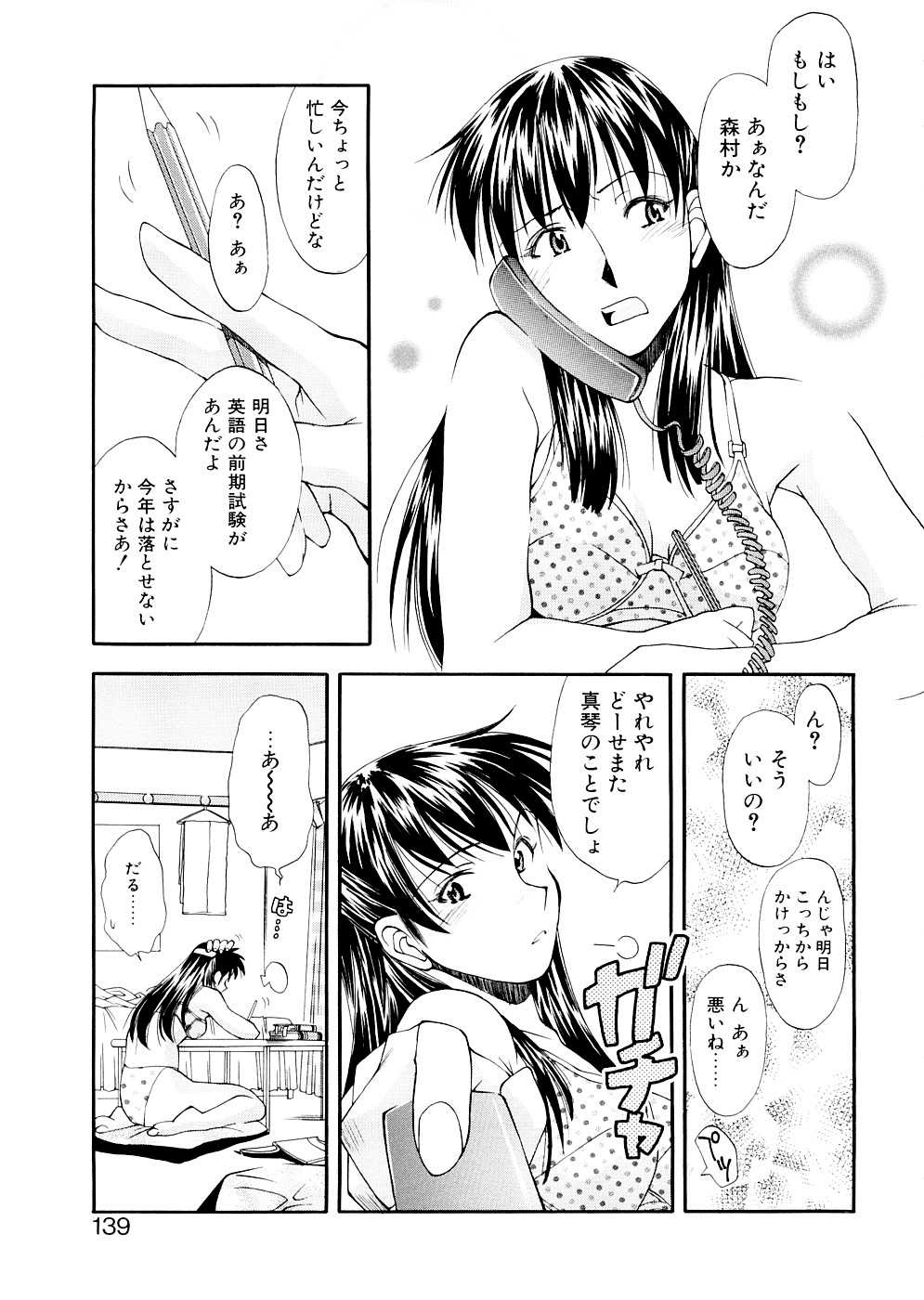 [嶺本八美] LILLIPUTIAN BRAVERY 完全版 [無修正]