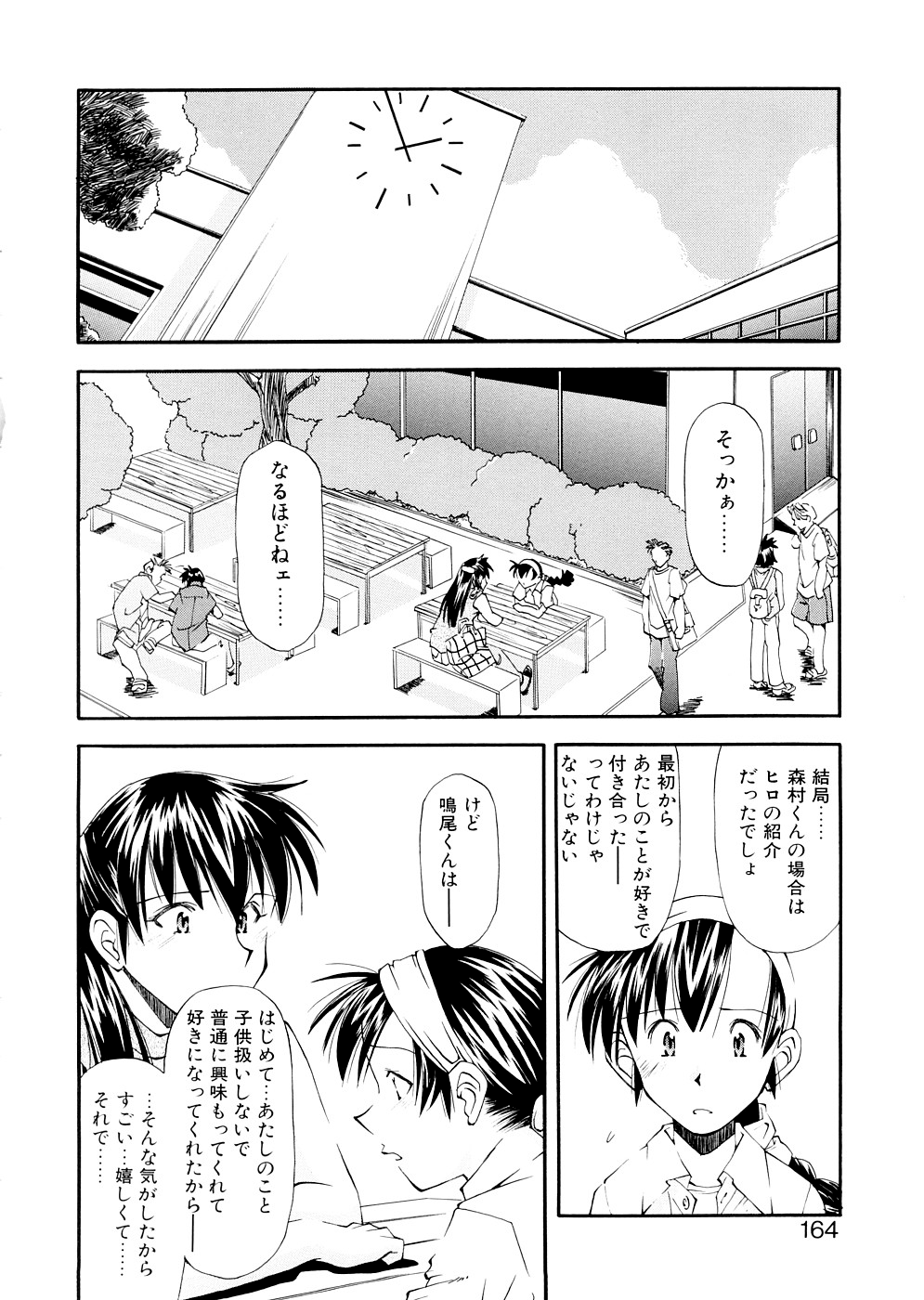 [嶺本八美] LILLIPUTIAN BRAVERY 完全版 [無修正]