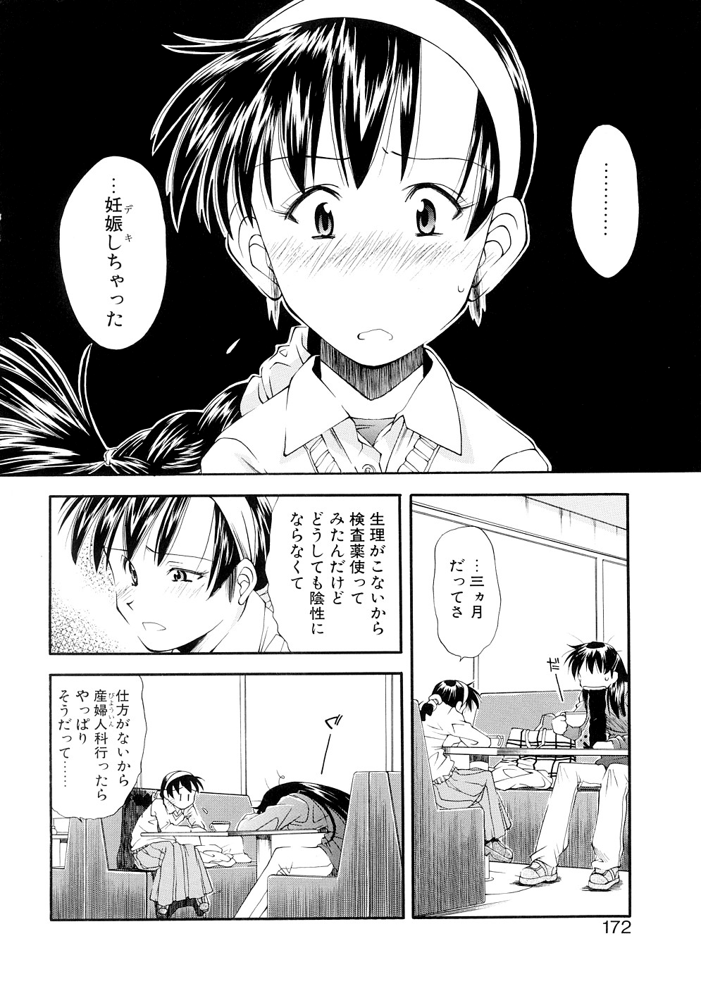 [嶺本八美] LILLIPUTIAN BRAVERY 完全版 [無修正]
