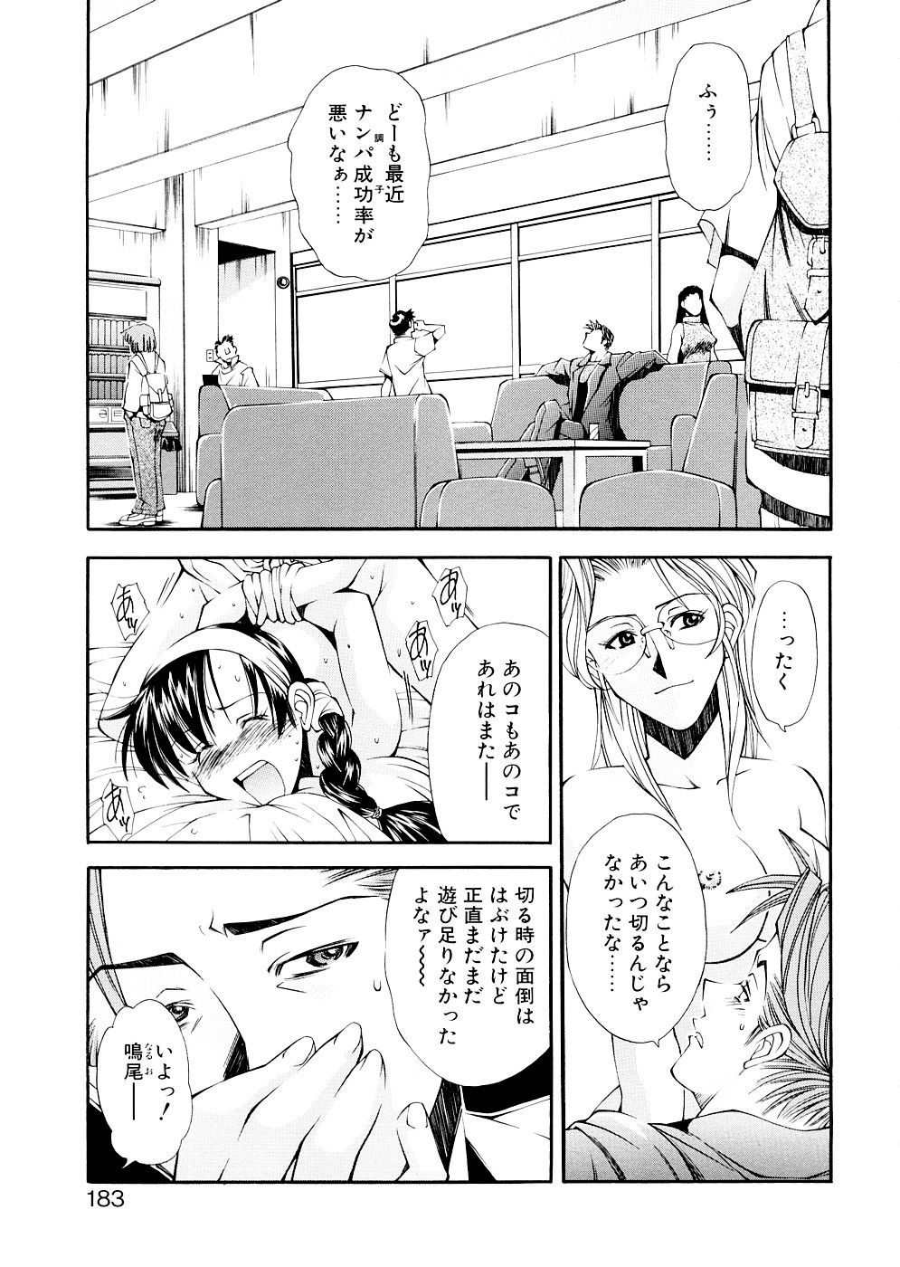 [嶺本八美] LILLIPUTIAN BRAVERY 完全版 [無修正]