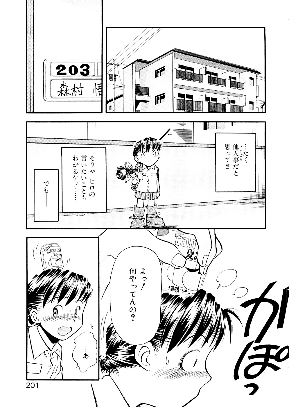[嶺本八美] LILLIPUTIAN BRAVERY 完全版 [無修正]
